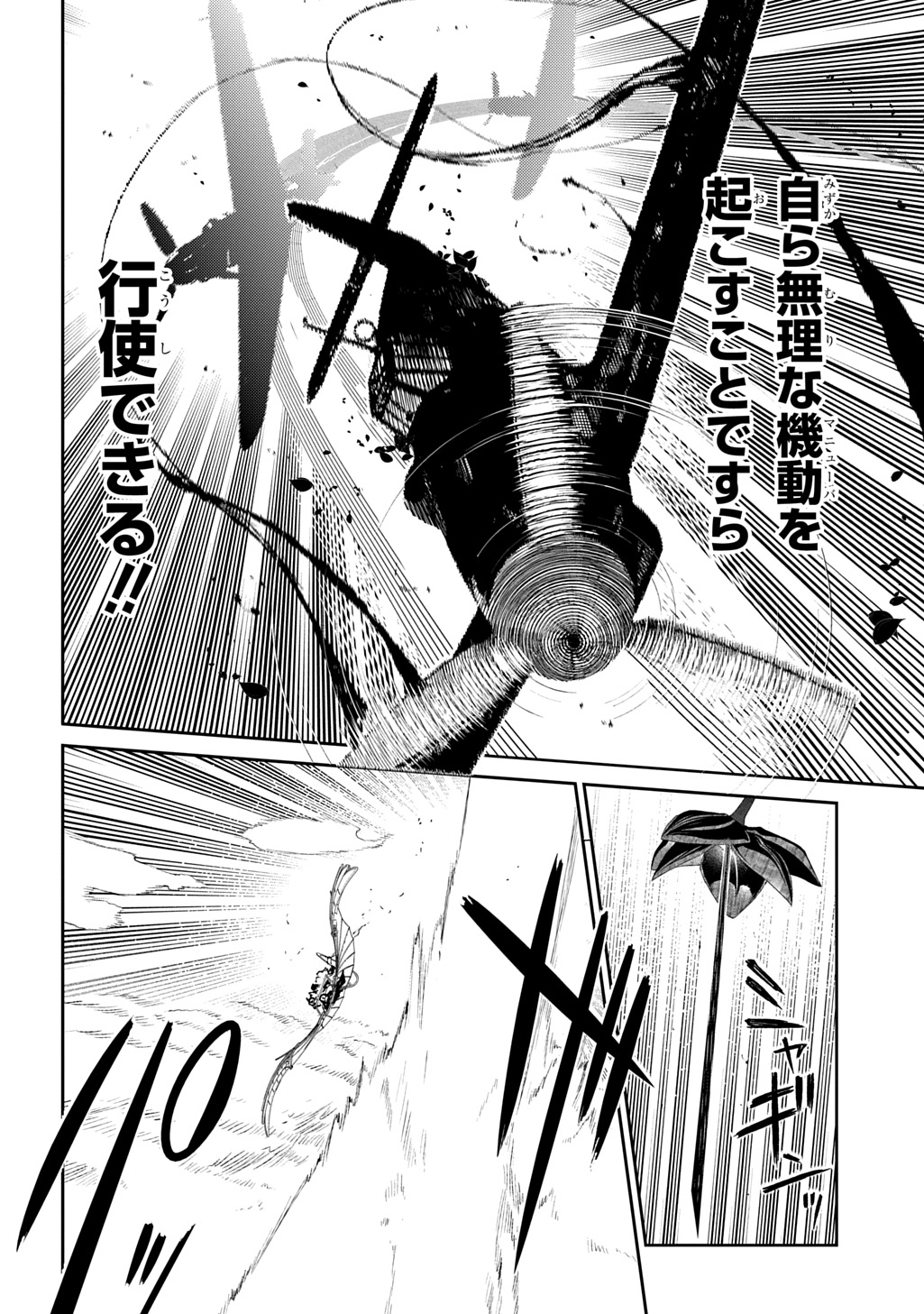 リィンカーネーションの花弁 Chap 110 - Next Chap 111