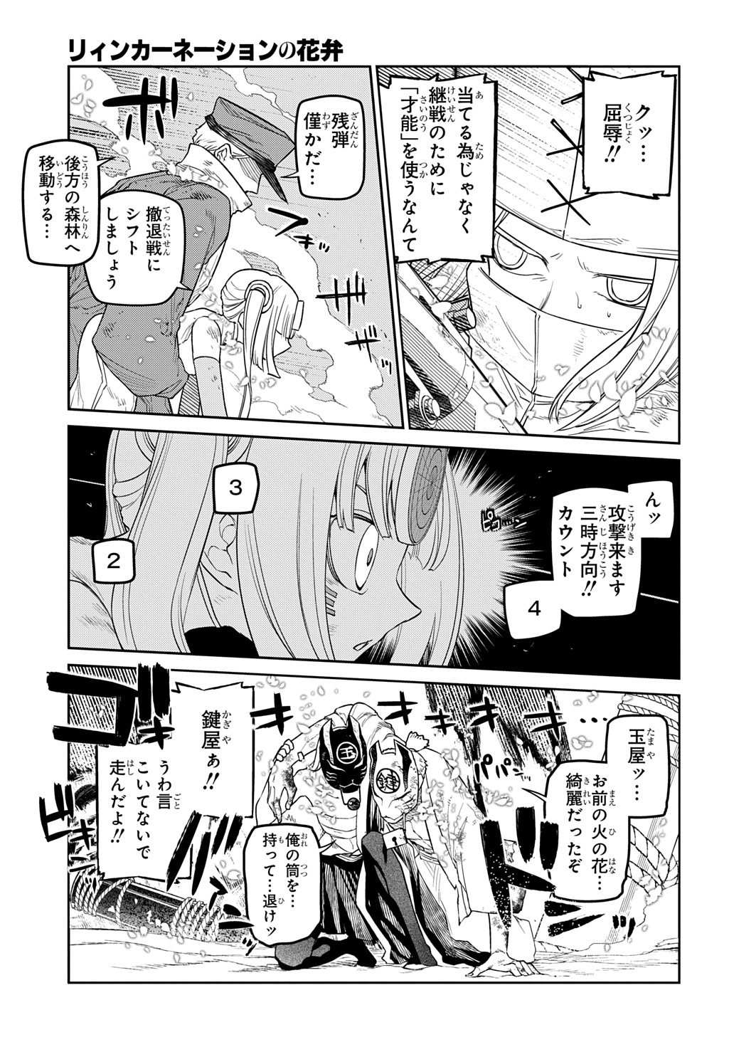 リィンカーネーションの花弁 Chap 110 - Next Chap 111