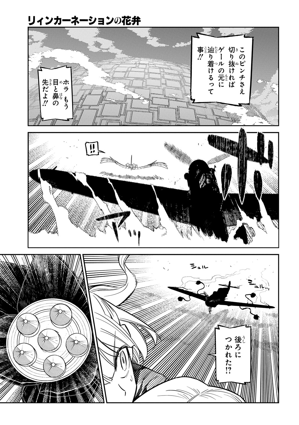 リィンカーネーションの花弁 Chap 110 - Next Chap 111