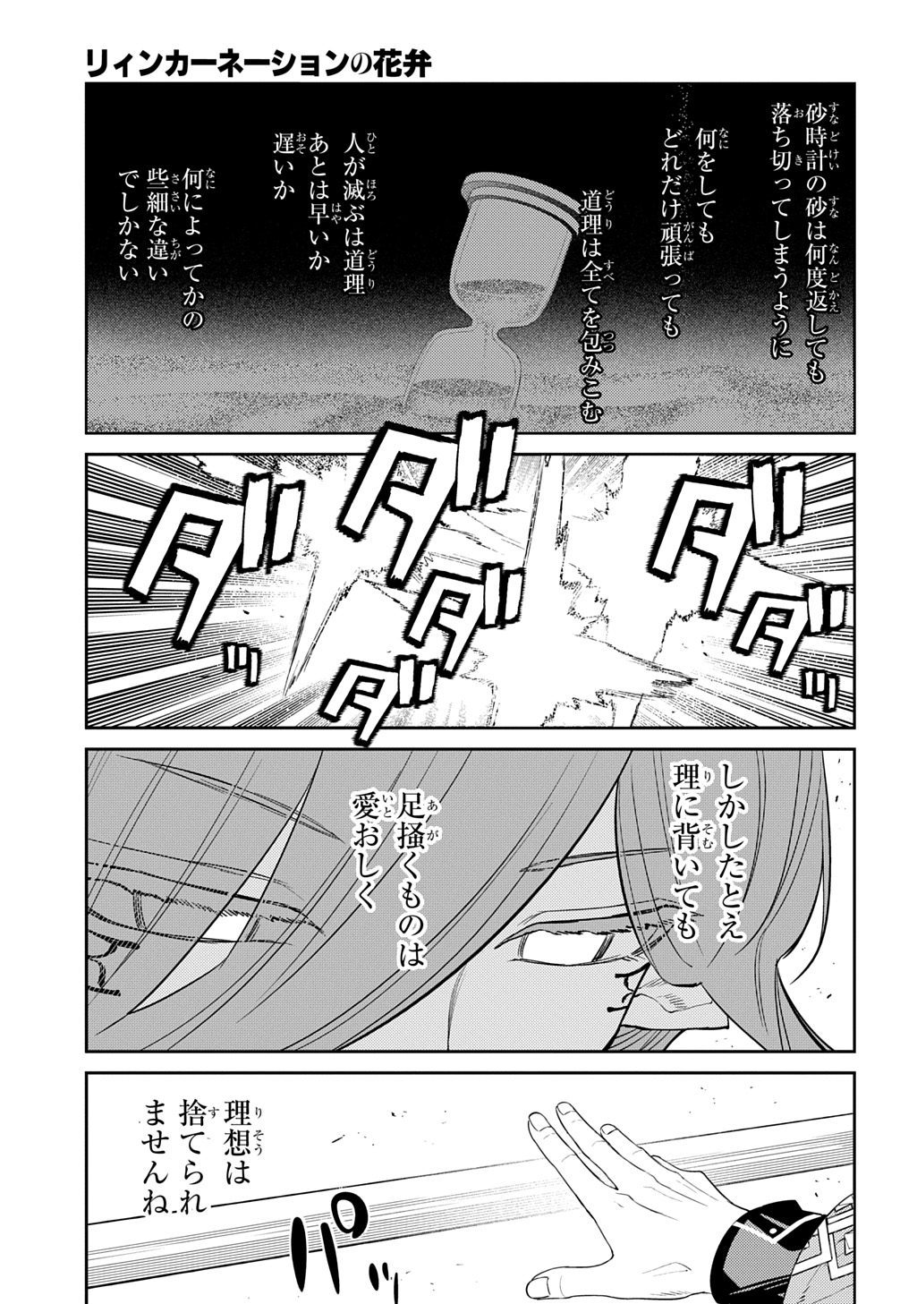 リィンカーネーションの花弁 Chap 110 - Next Chap 111