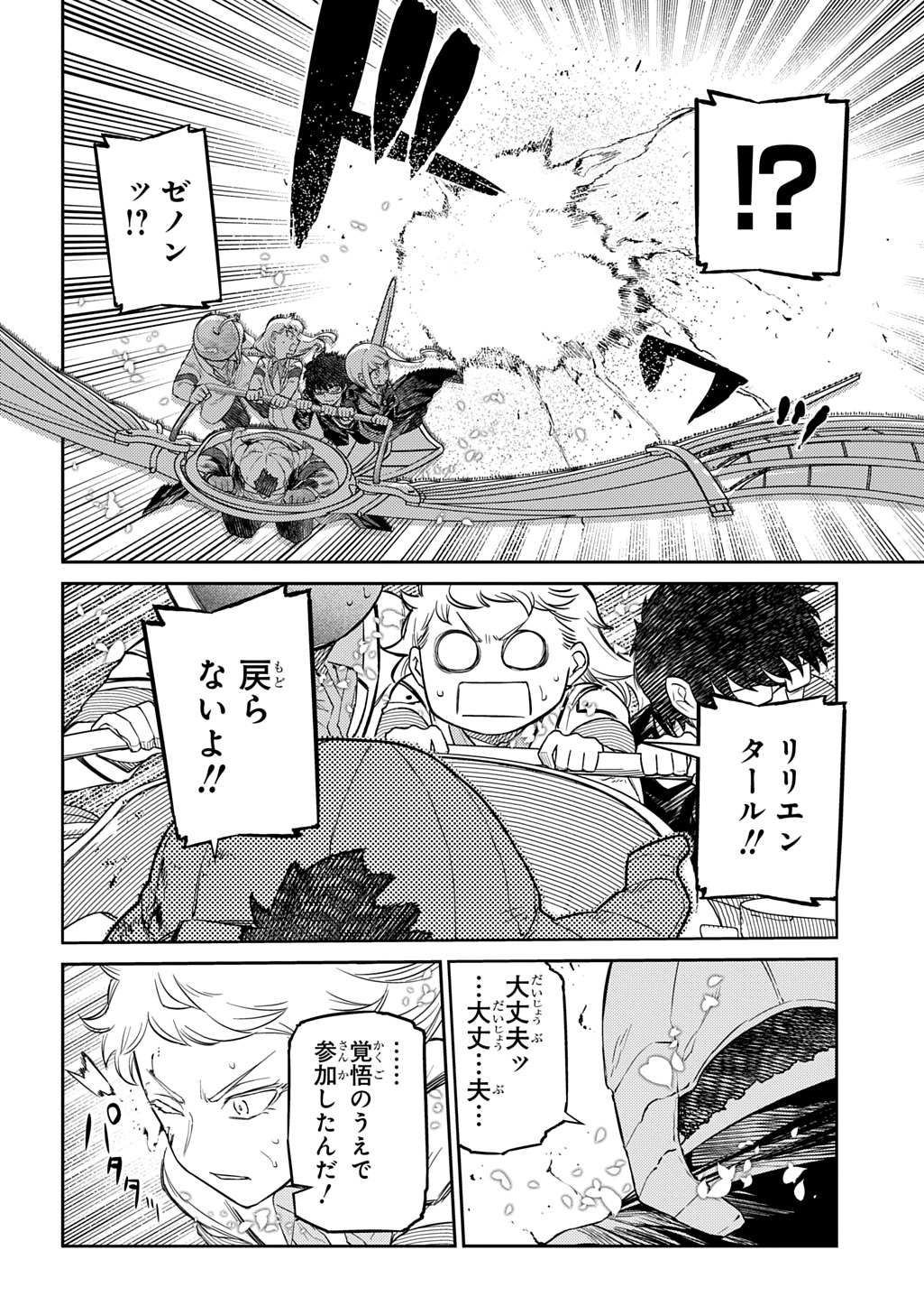 リィンカーネーションの花弁 Chap 110 - Next Chap 111