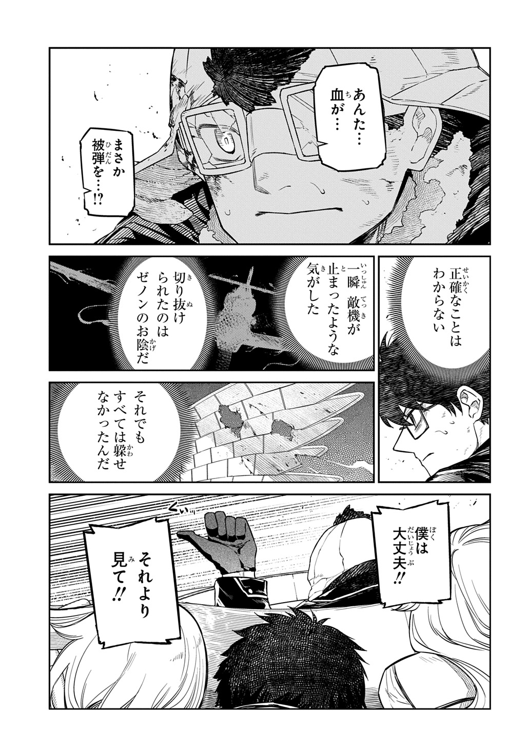 リィンカーネーションの花弁 Chap 110 - Next Chap 111