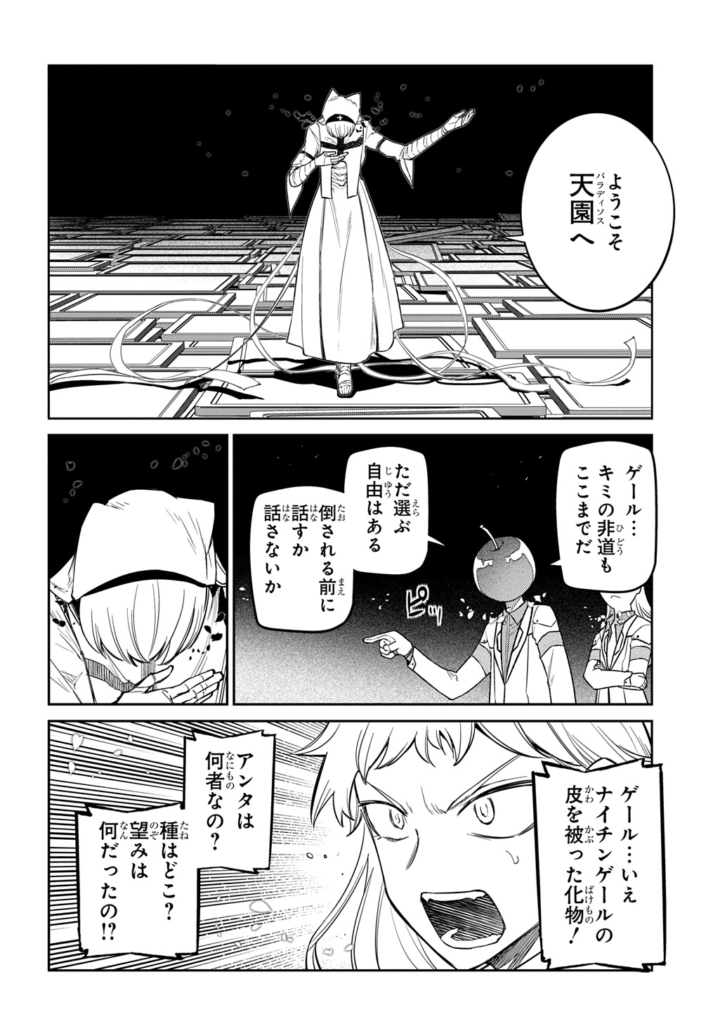 リィンカーネーションの花弁 Chap 112 - Next Chap 113