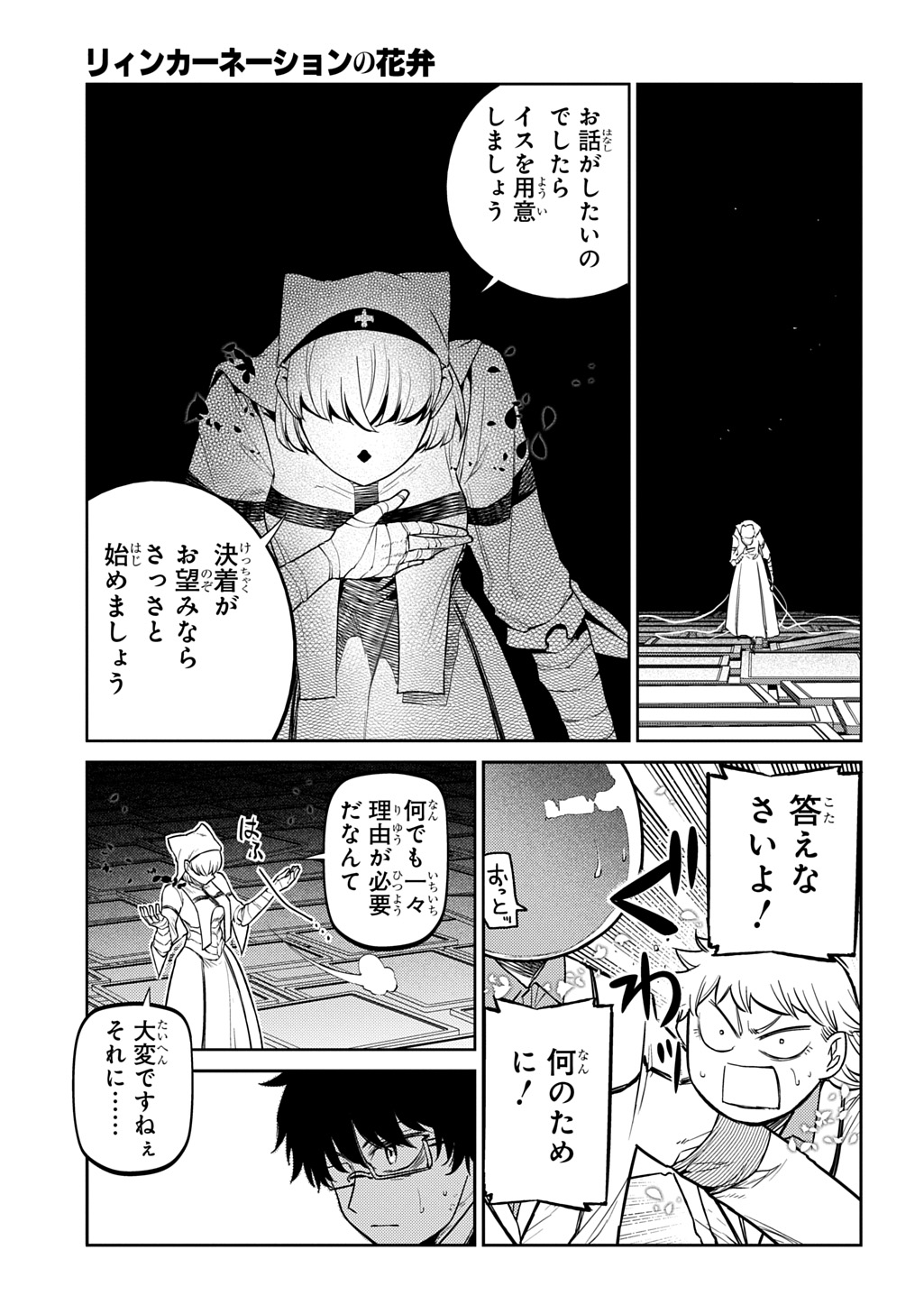 リィンカーネーションの花弁 Chap 112 - Next Chap 113