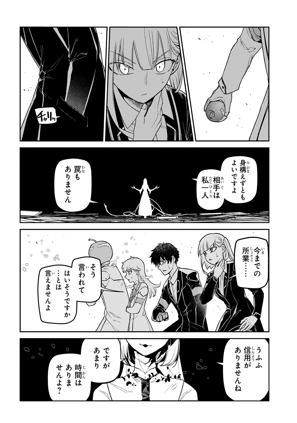 リィンカーネーションの花弁 Chap 112 - Next Chap 113