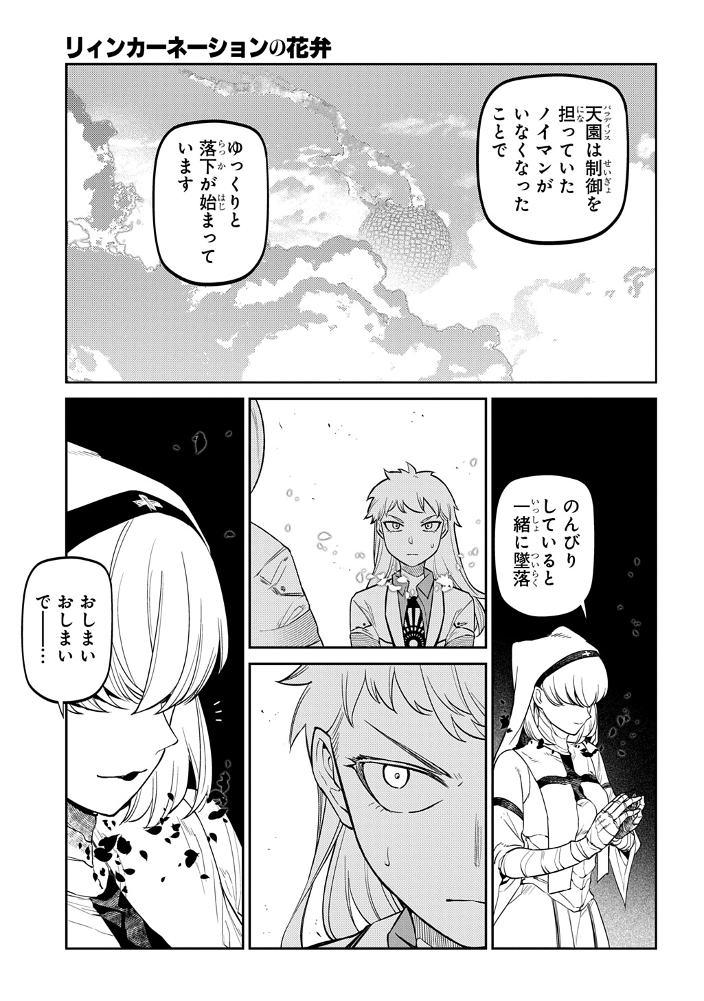 リィンカーネーションの花弁 Chap 112 - Next Chap 113