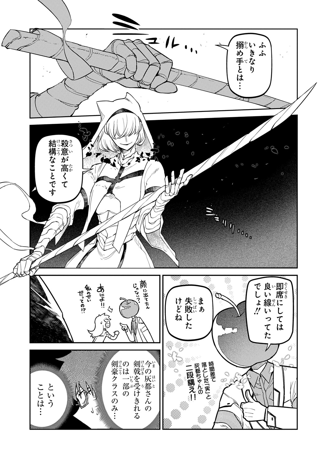 リィンカーネーションの花弁 Chap 112 - Next Chap 113