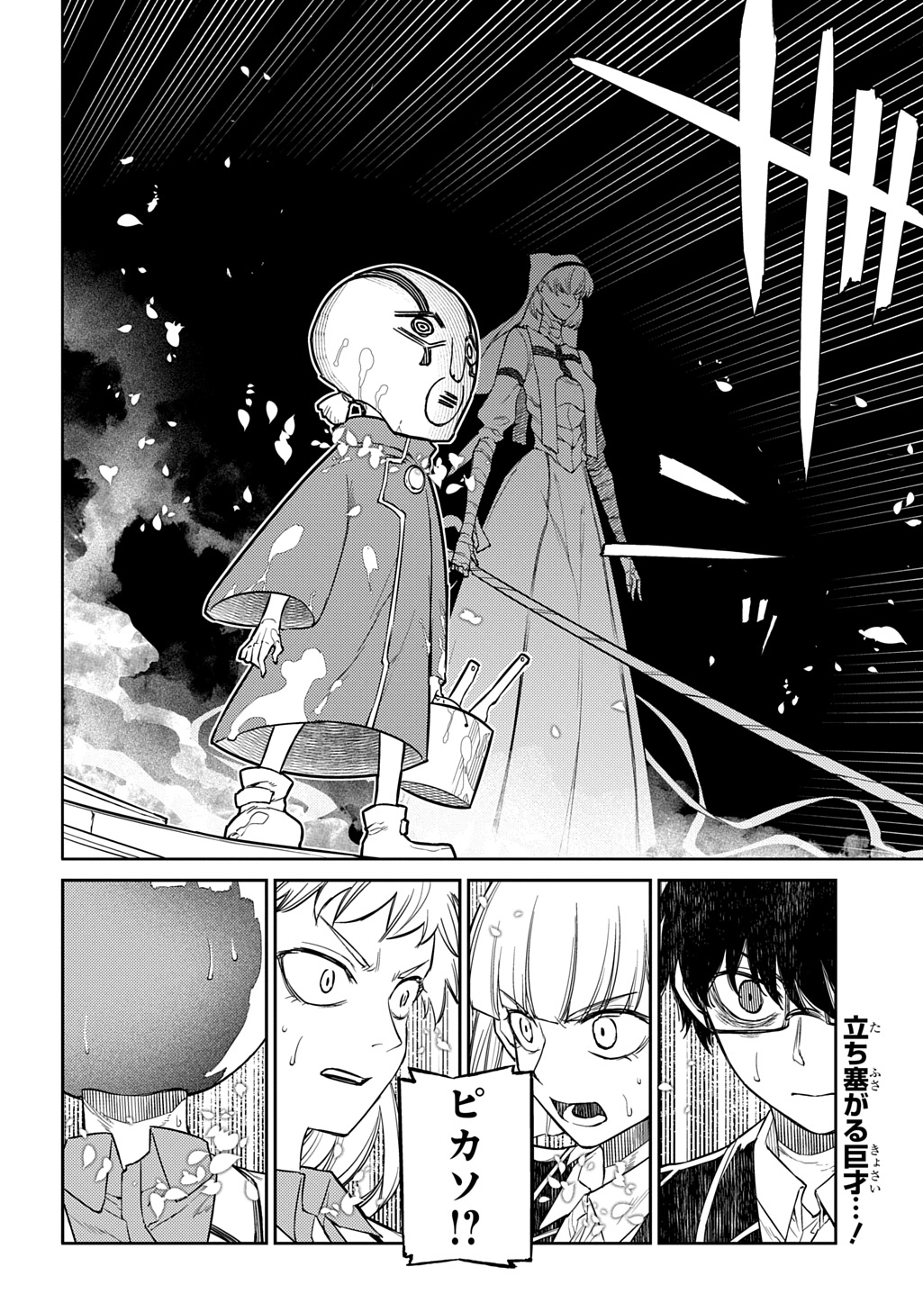リィンカーネーションの花弁 Chap 112 - Next Chap 113