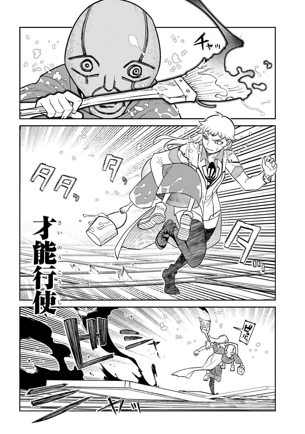 リィンカーネーションの花弁 Chap 114 - Next Chap 115