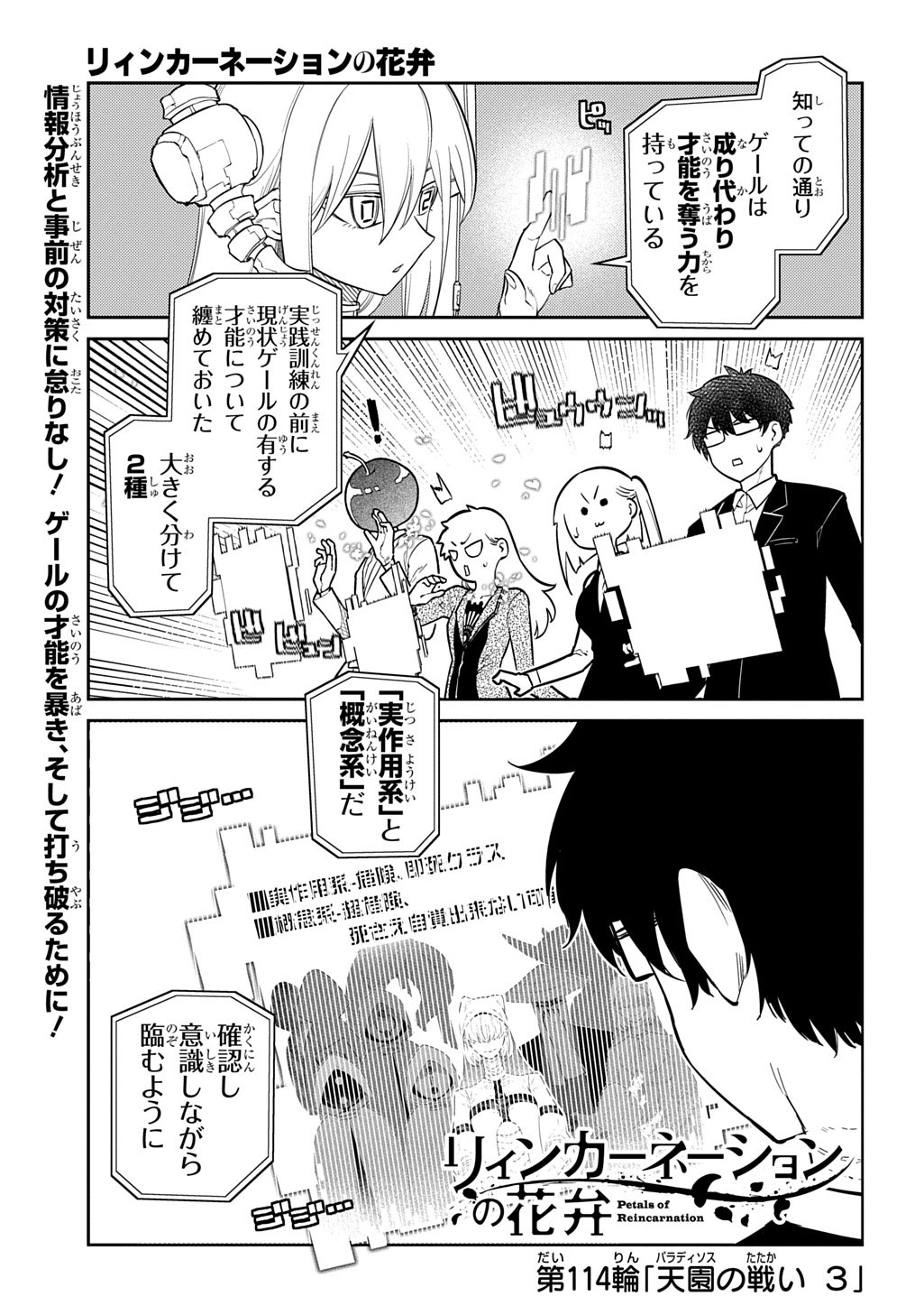 リィンカーネーションの花弁 Chap 114 - Next Chap 115