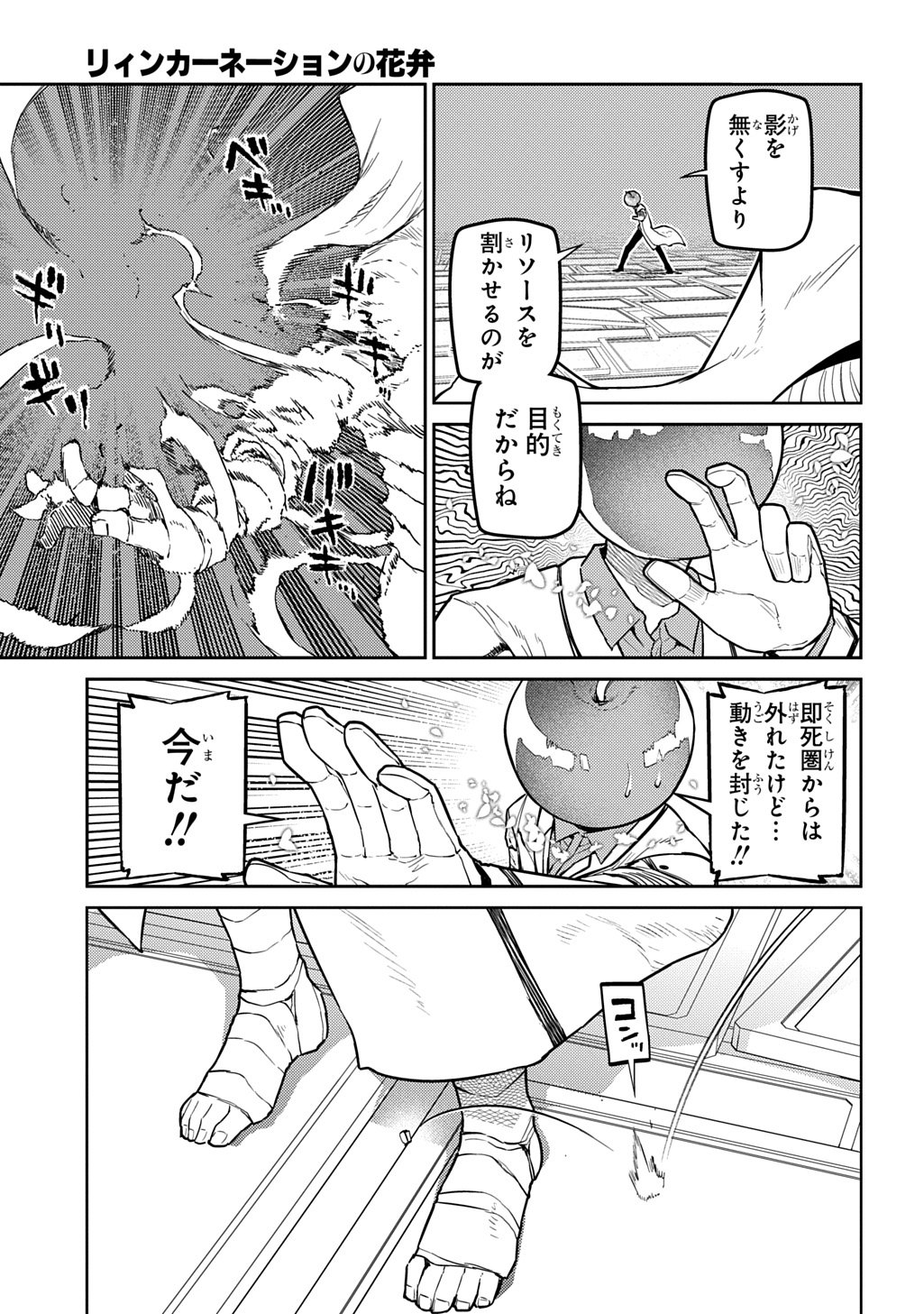 リィンカーネーションの花弁 Chap 114 - Next Chap 115