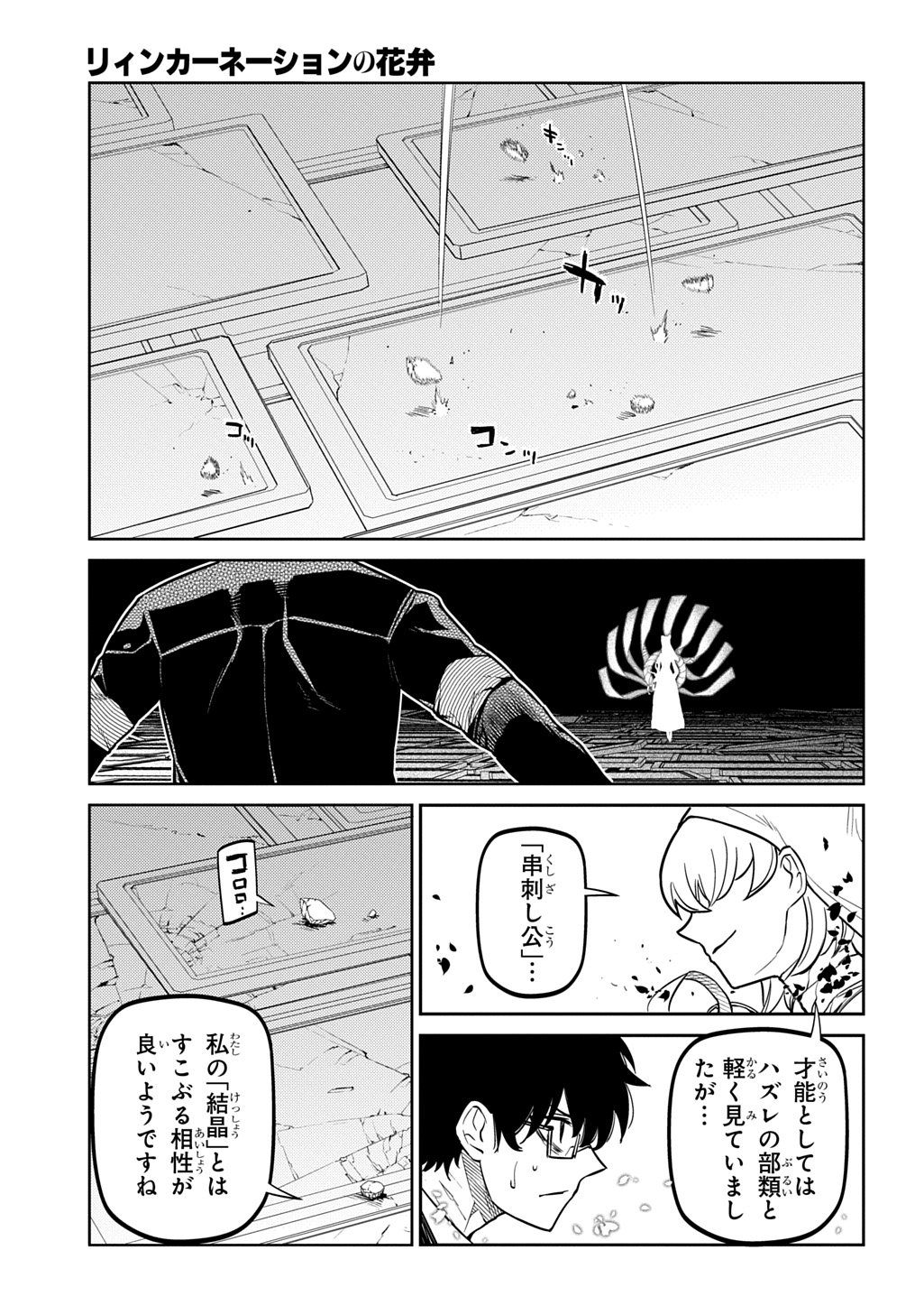 リィンカーネーションの花弁 Chap 114 - Next Chap 115