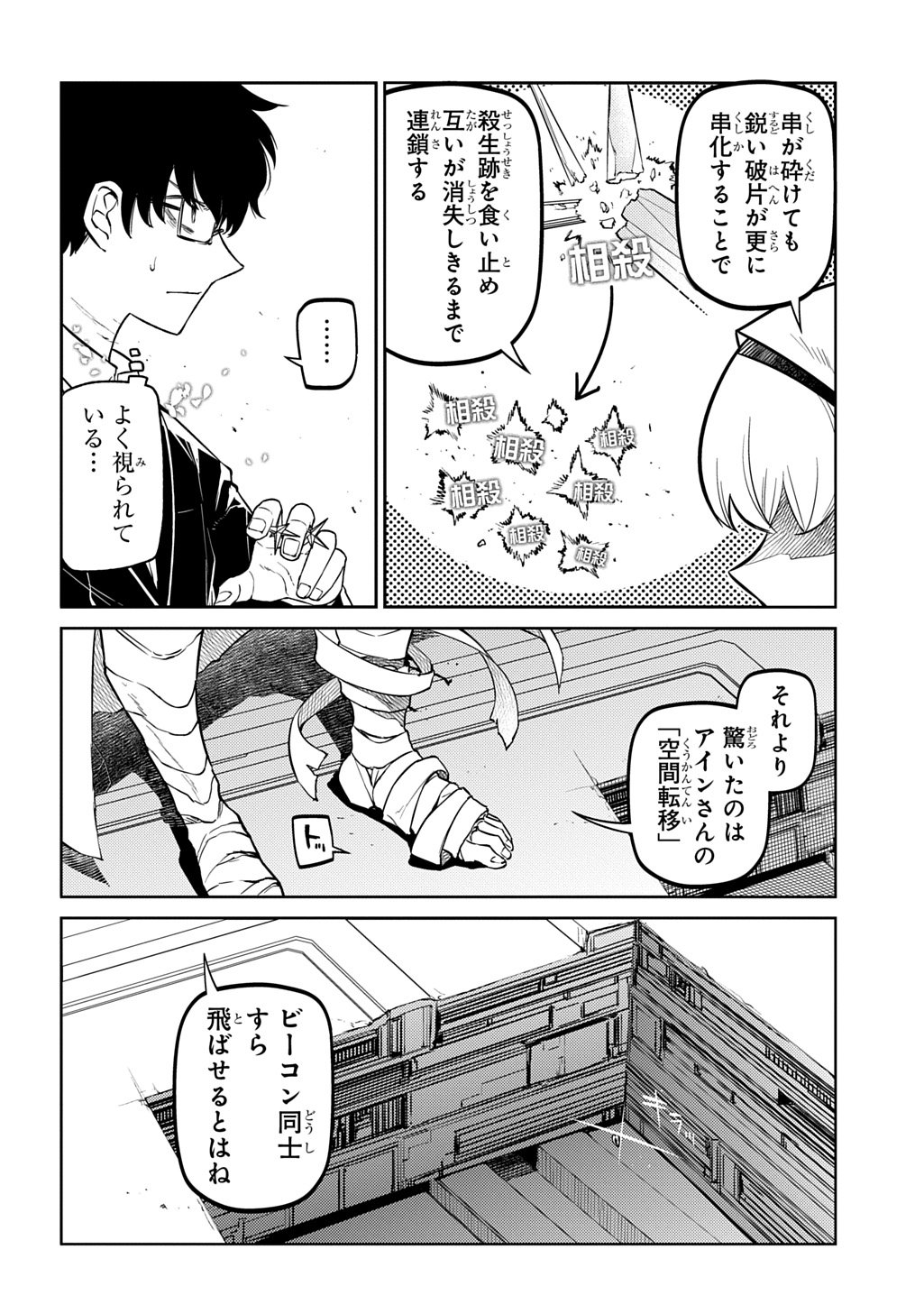 リィンカーネーションの花弁 Chap 114 - Next Chap 115