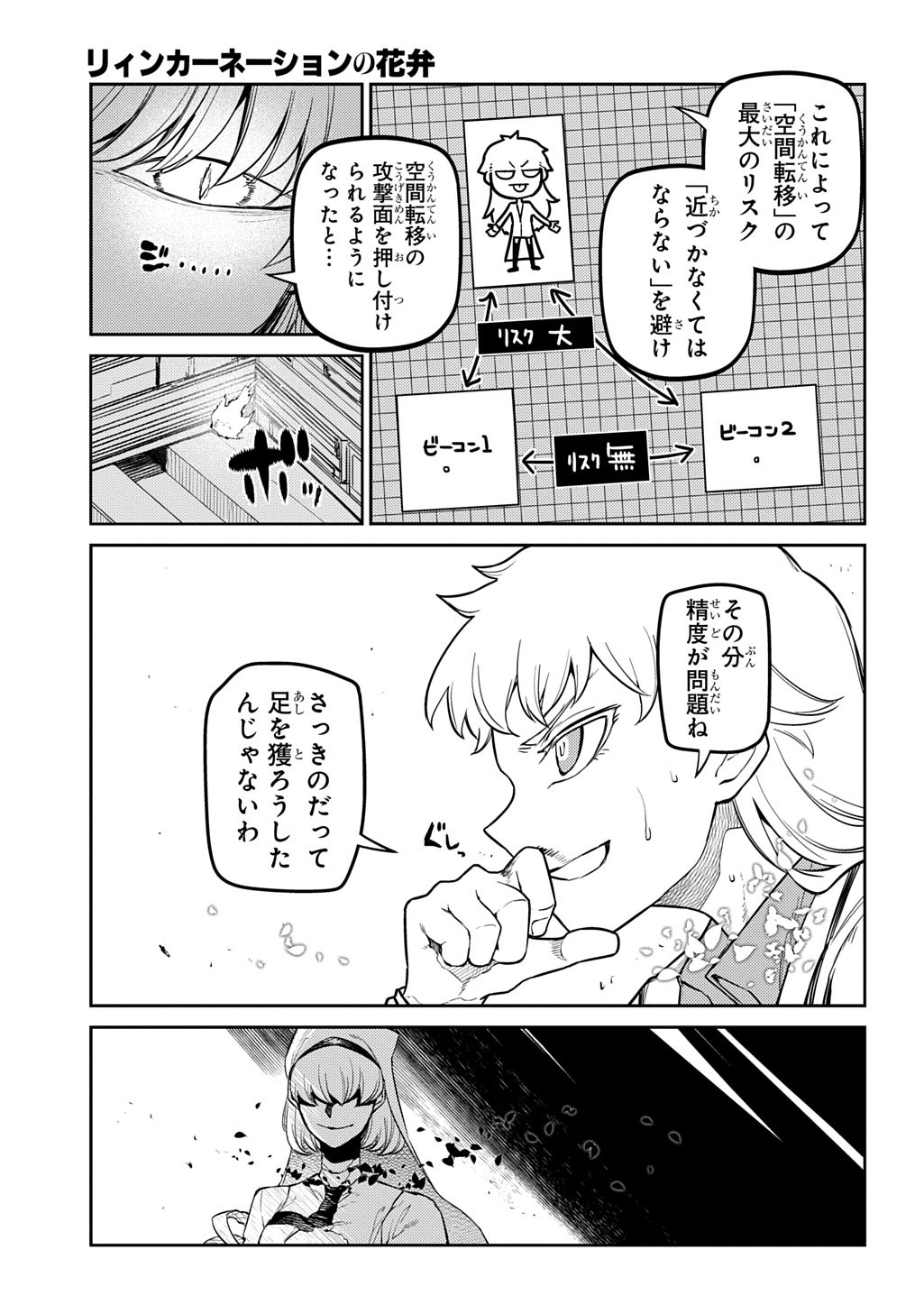 リィンカーネーションの花弁 Chap 114 - Next Chap 115