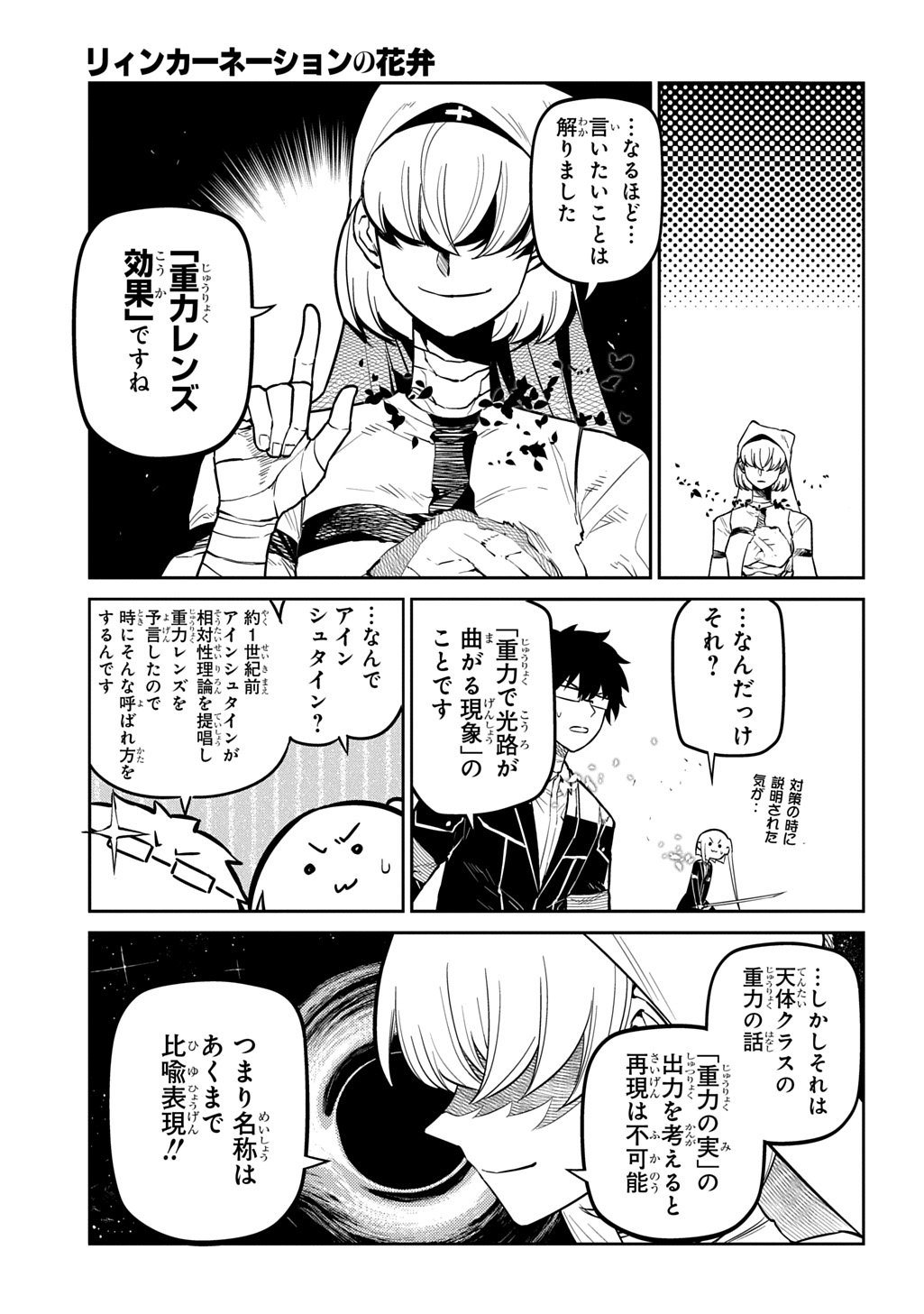 リィンカーネーションの花弁 Chap 114 - Next Chap 115