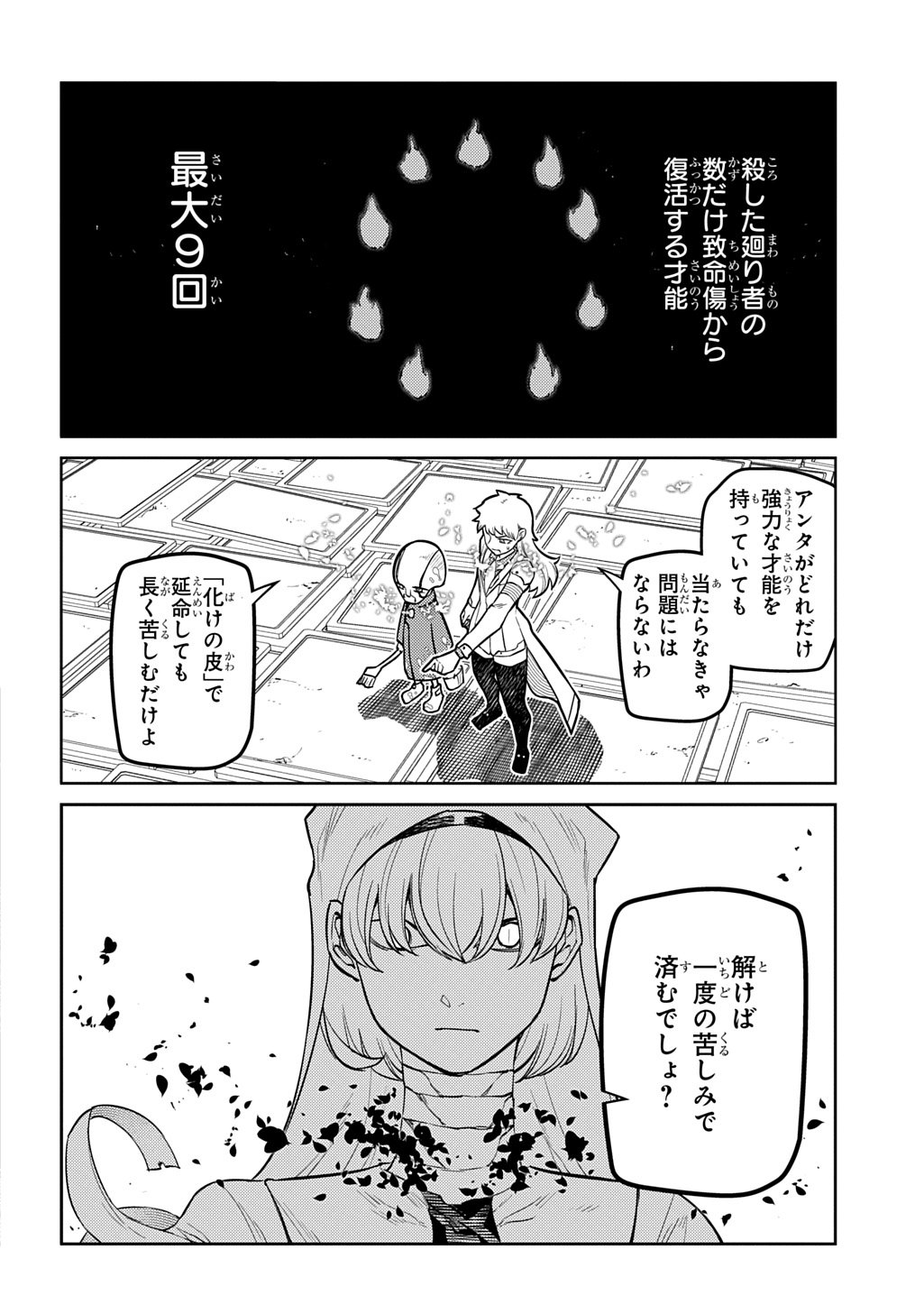 リィンカーネーションの花弁 Chap 114 - Next Chap 115