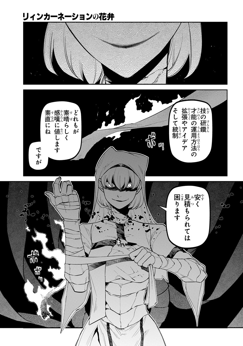 リィンカーネーションの花弁 Chap 114 - Next Chap 115