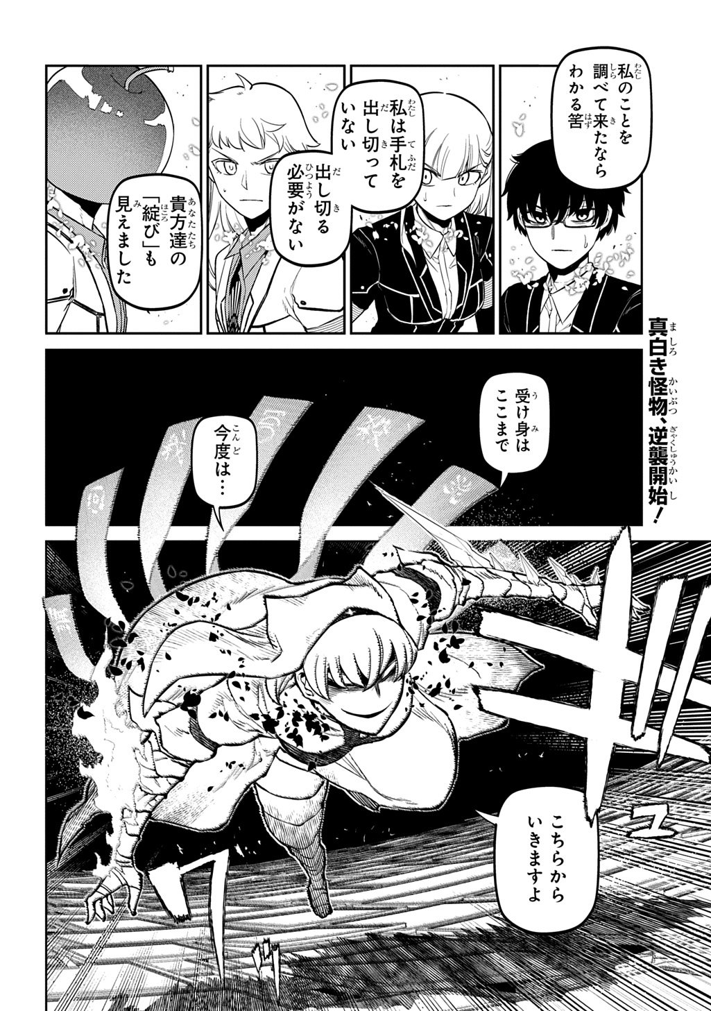 リィンカーネーションの花弁 Chap 114 - Next Chap 115