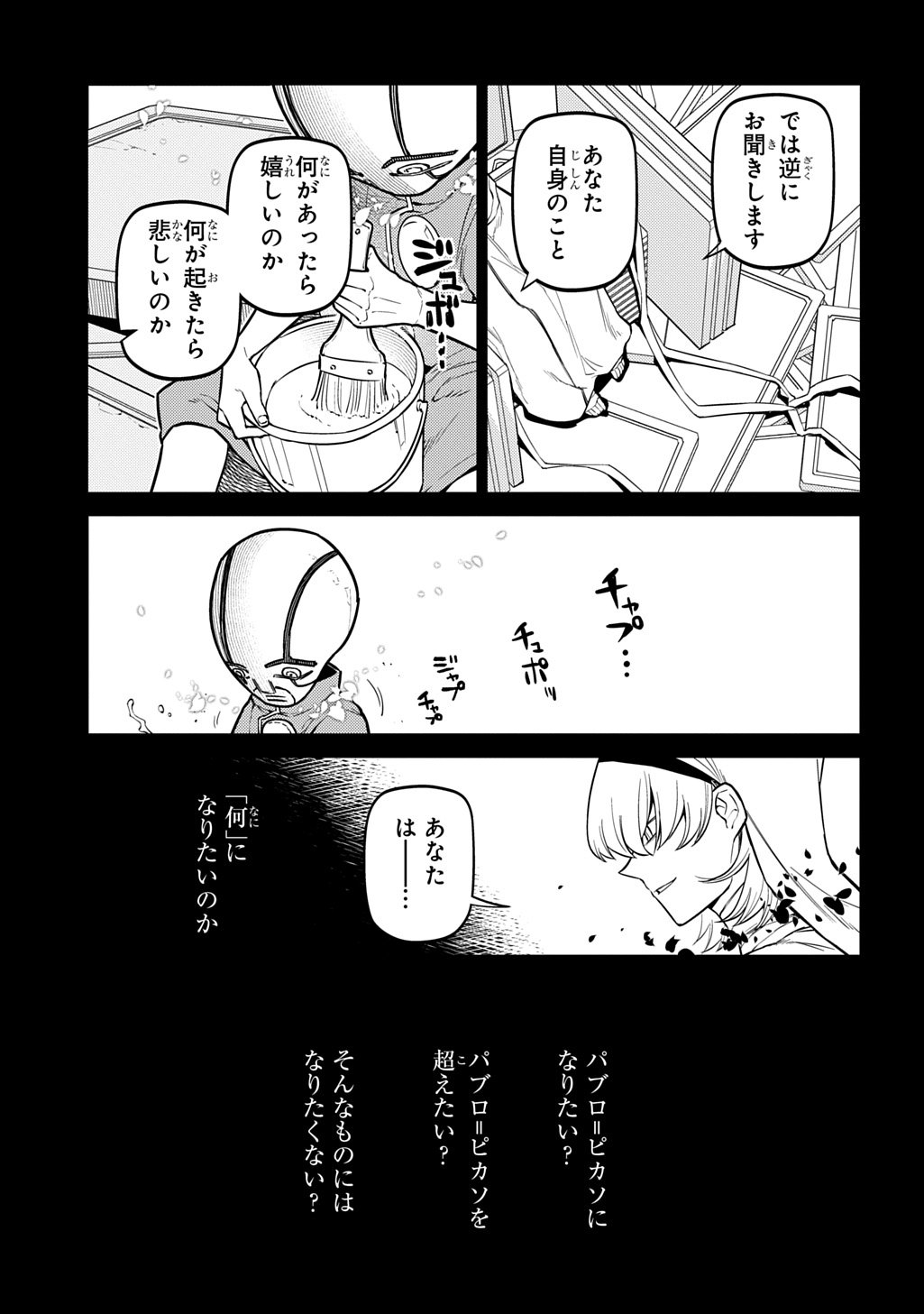 リィンカーネーションの花弁 Chap 116 - Next Chap 117