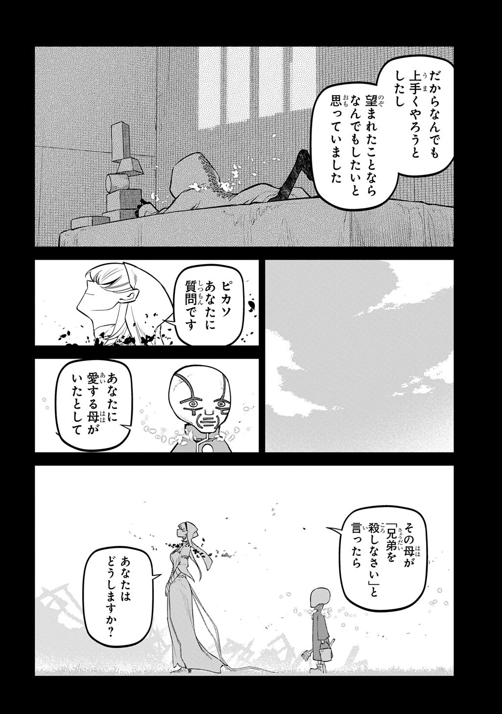 リィンカーネーションの花弁 Chap 116 - Next Chap 117