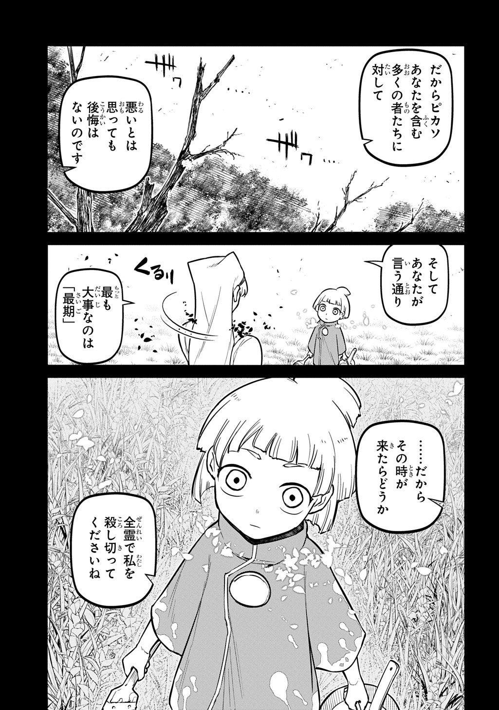 リィンカーネーションの花弁 Chap 116 - Next Chap 117