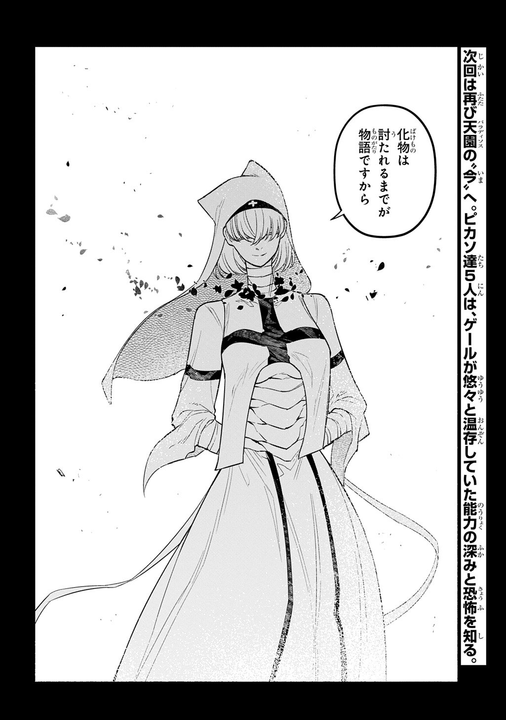 リィンカーネーションの花弁 Chap 116 - Next Chap 117