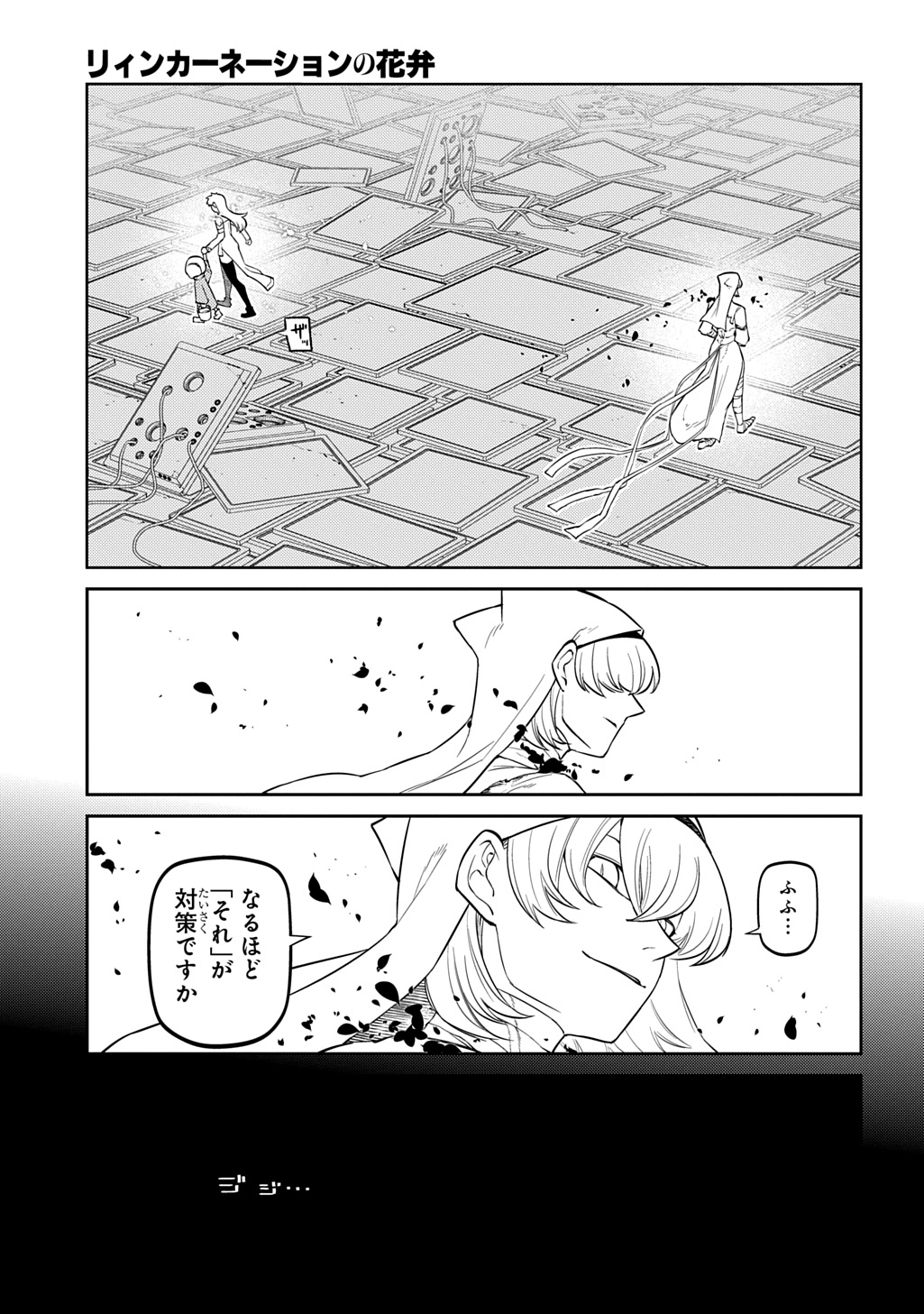 リィンカーネーションの花弁 Chap 118 - Next Chap 119