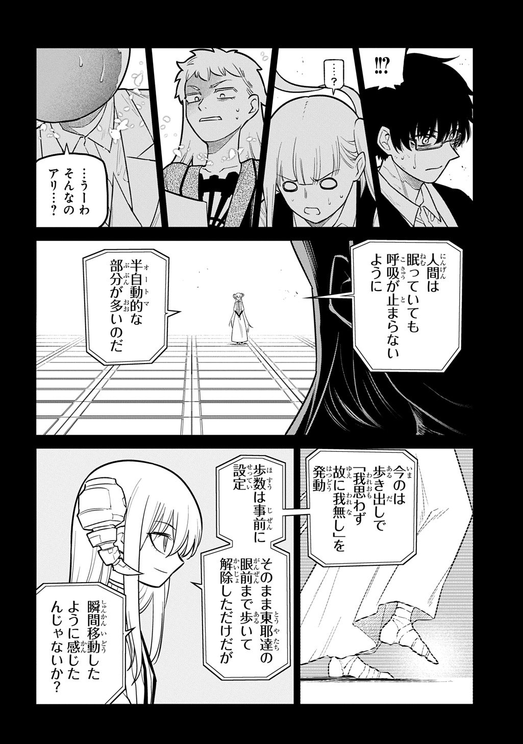 リィンカーネーションの花弁 Chap 118 - Next Chap 119