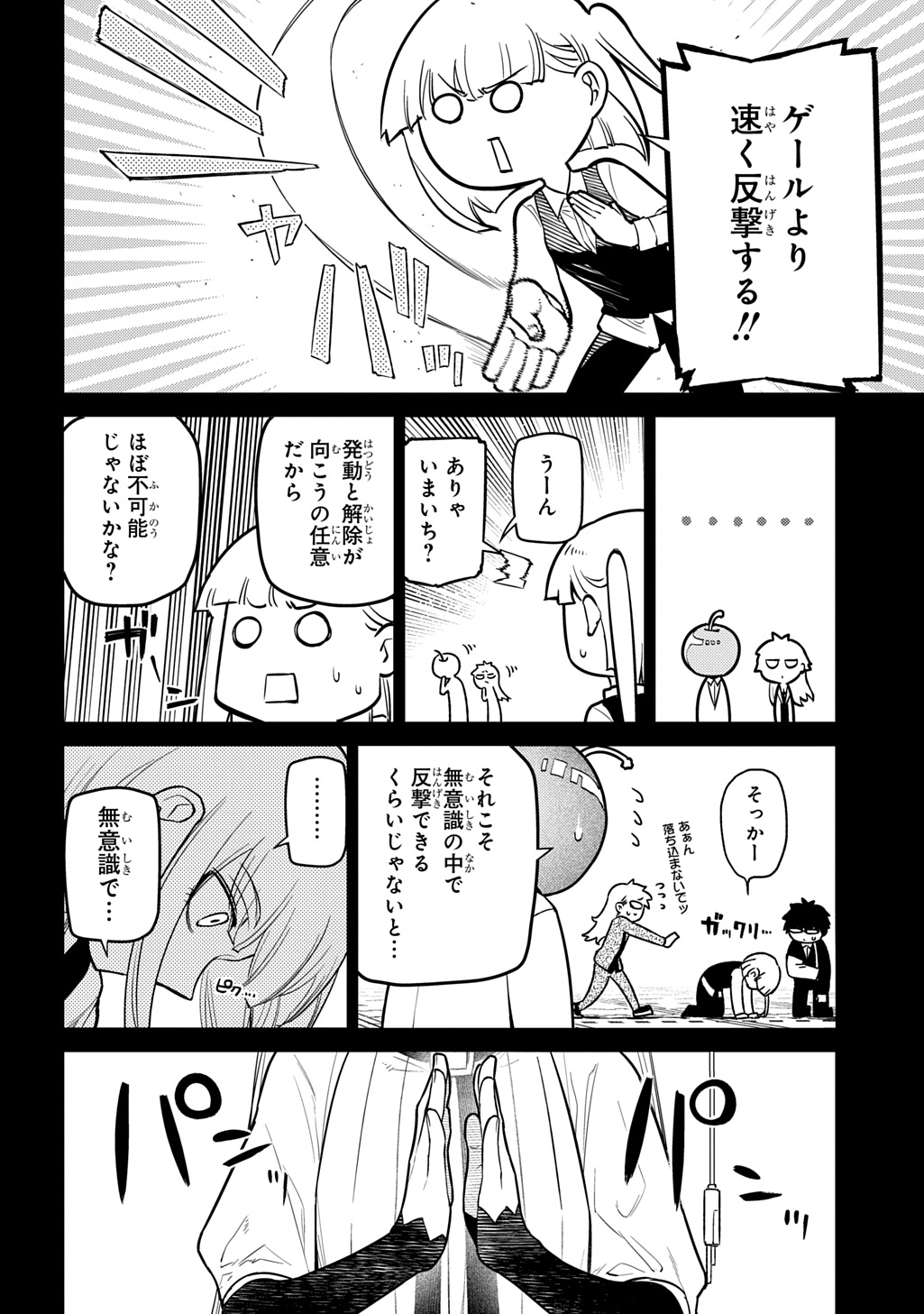 リィンカーネーションの花弁 Chap 118 - Next Chap 119