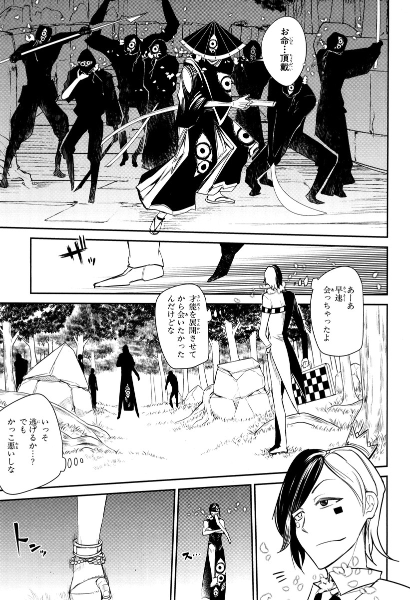 リィンカーネーションの花弁 Chap 11 - Next Chap 12