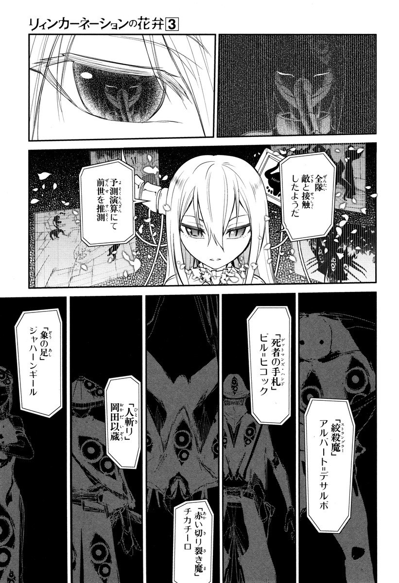リィンカーネーションの花弁 Chap 11 - Next Chap 12