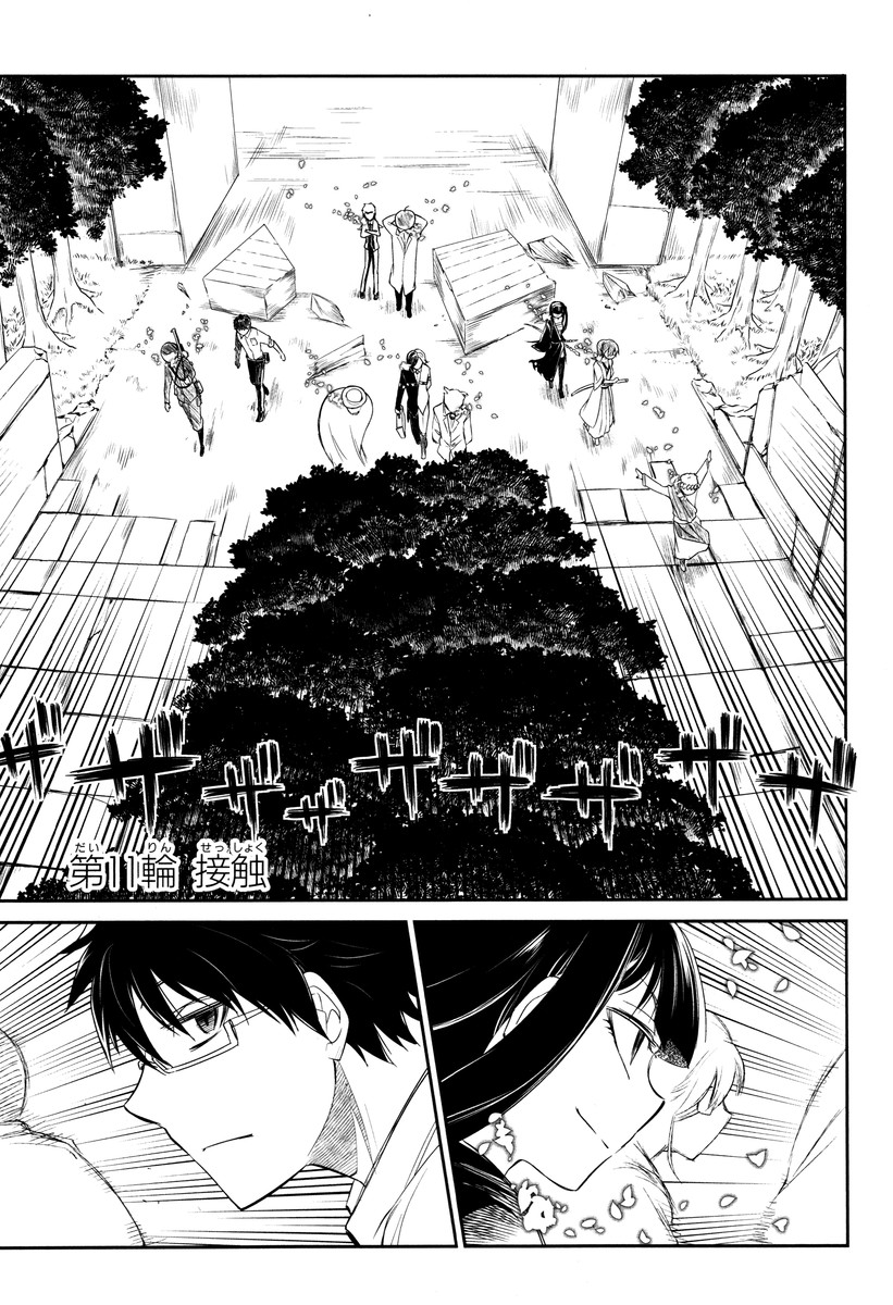 リィンカーネーションの花弁 Chap 11 - Next Chap 12