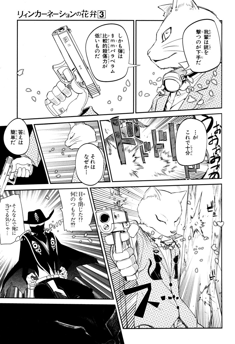 リィンカーネーションの花弁 Chap 11 - Next Chap 12