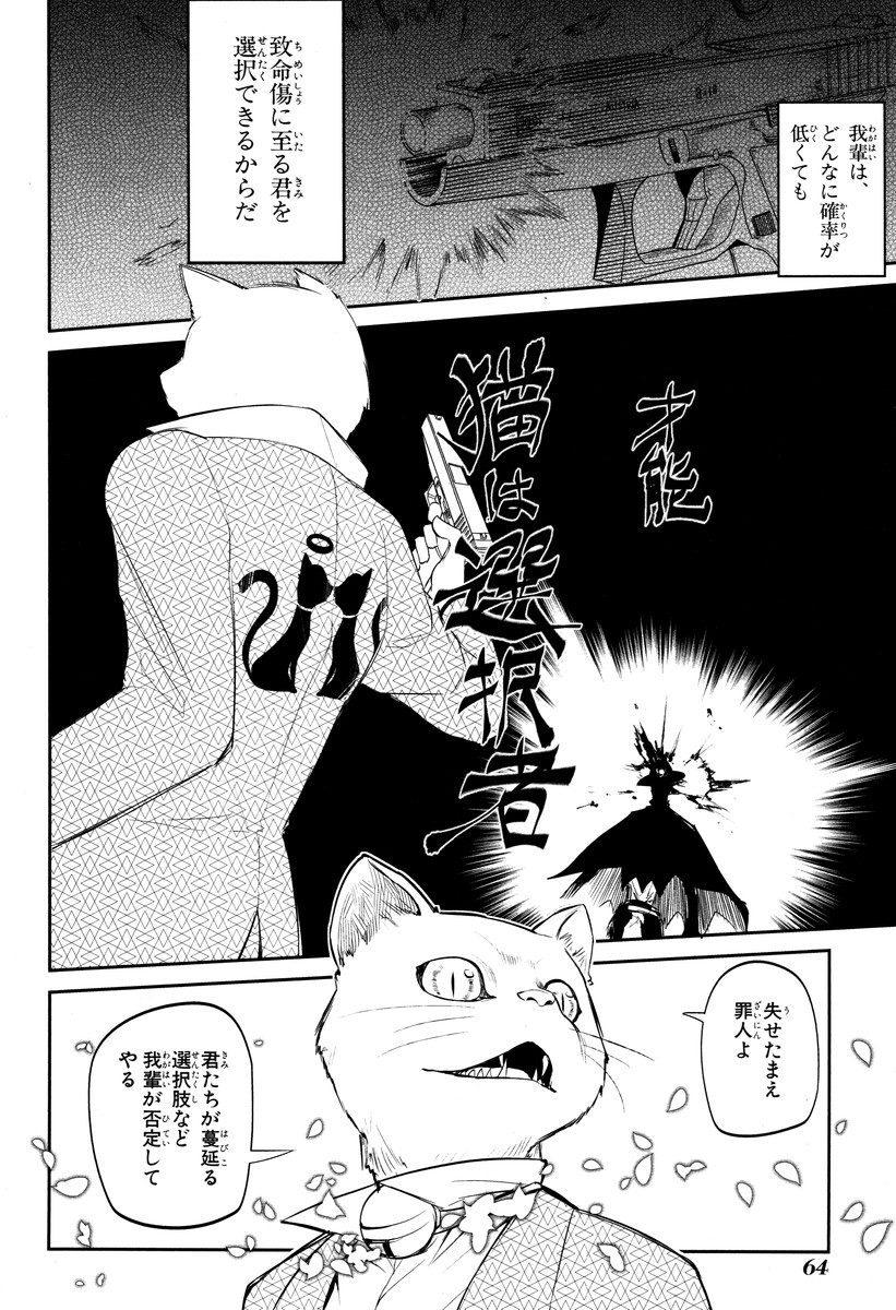リィンカーネーションの花弁 Chap 11 - Next Chap 12