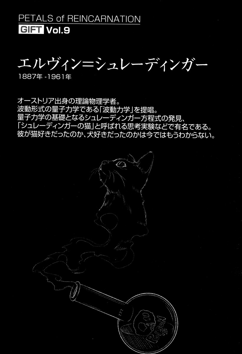 リィンカーネーションの花弁 Chap 11 - Next Chap 12