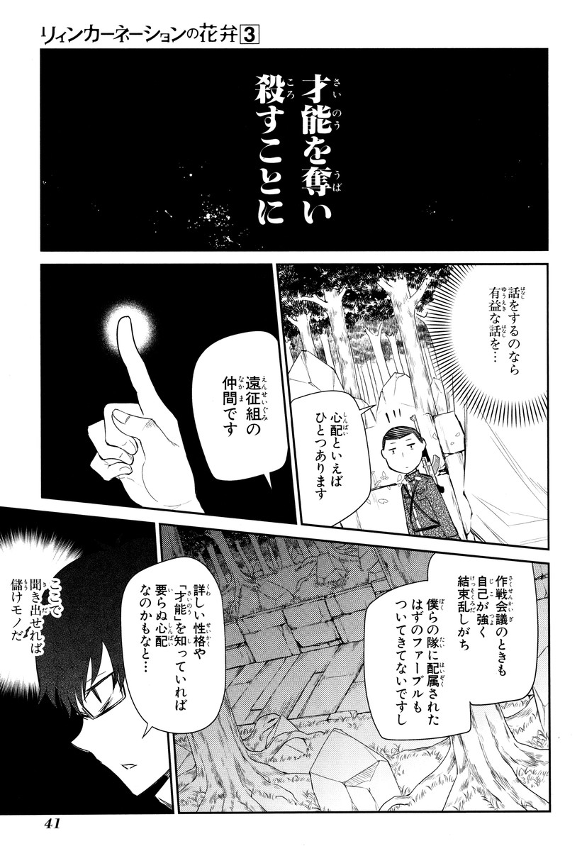 リィンカーネーションの花弁 Chap 11 - Next Chap 12