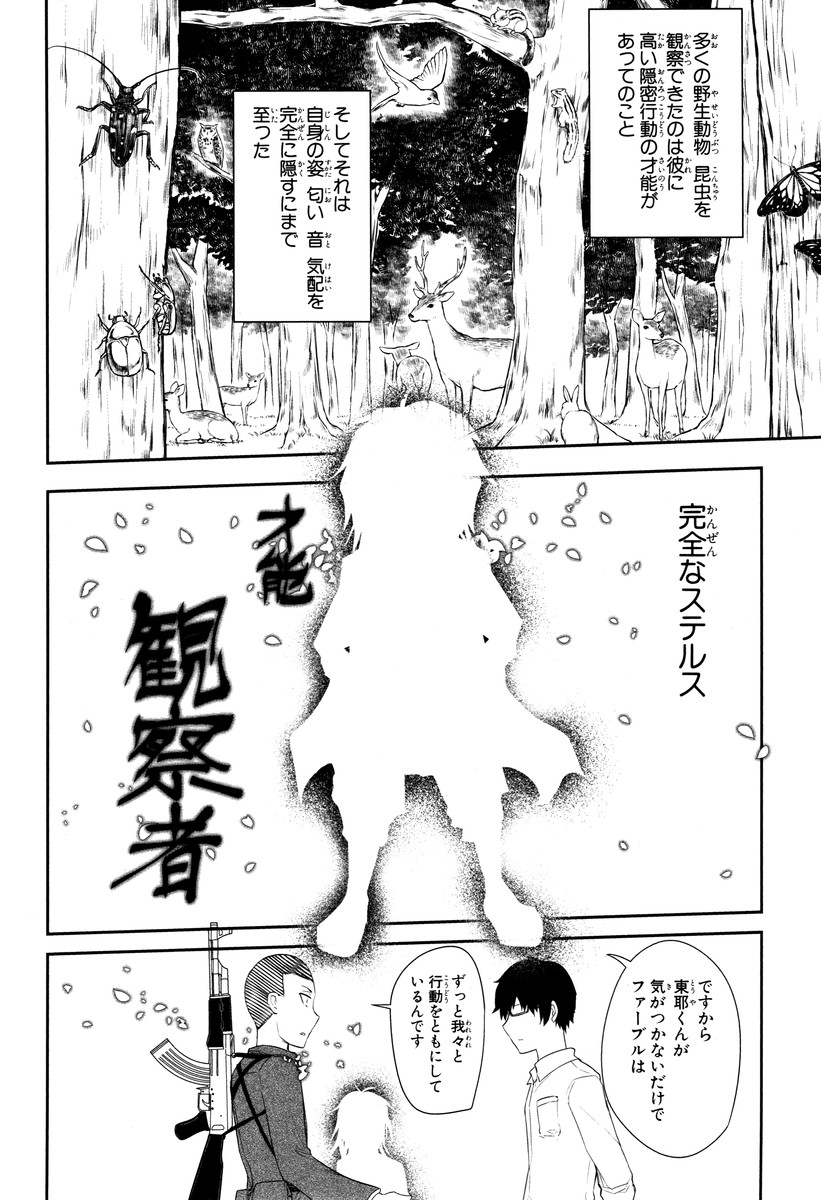 リィンカーネーションの花弁 Chap 12 - Next Chap 13