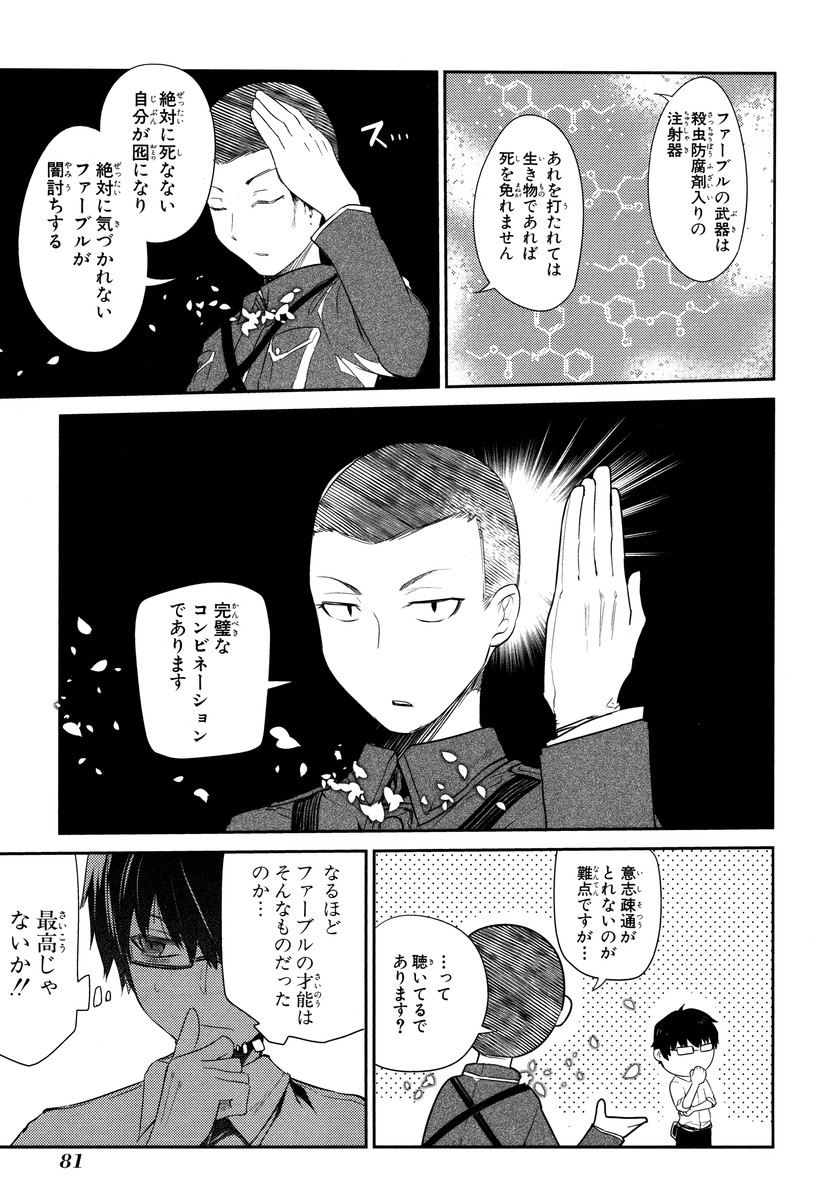 リィンカーネーションの花弁 Chap 12 - Next Chap 13