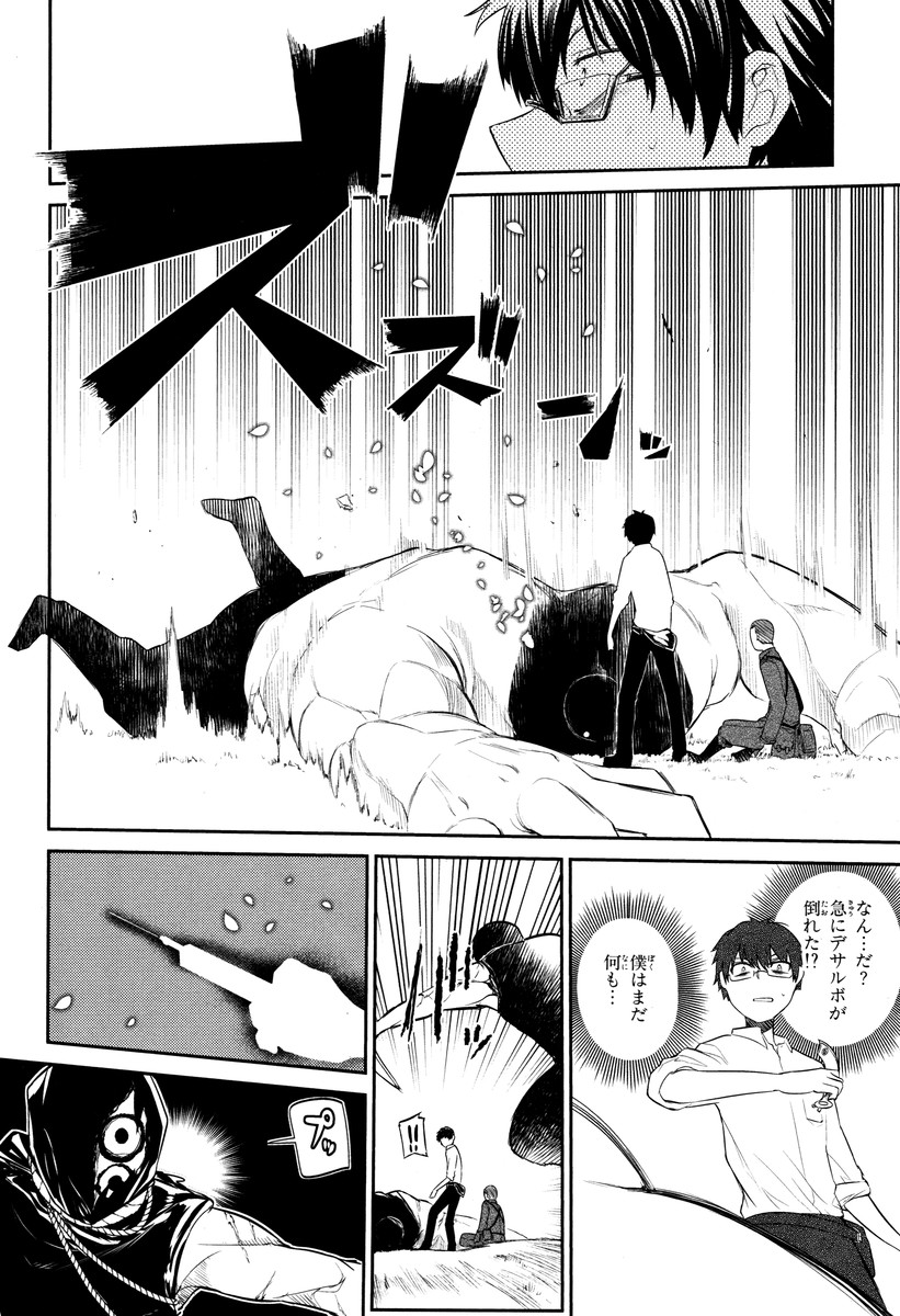 リィンカーネーションの花弁 Chap 12 - Next Chap 13