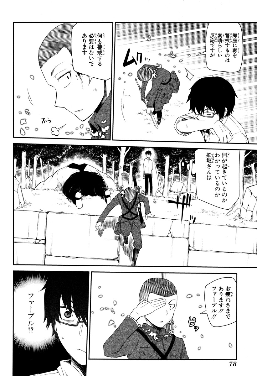 リィンカーネーションの花弁 Chap 12 - Next Chap 13