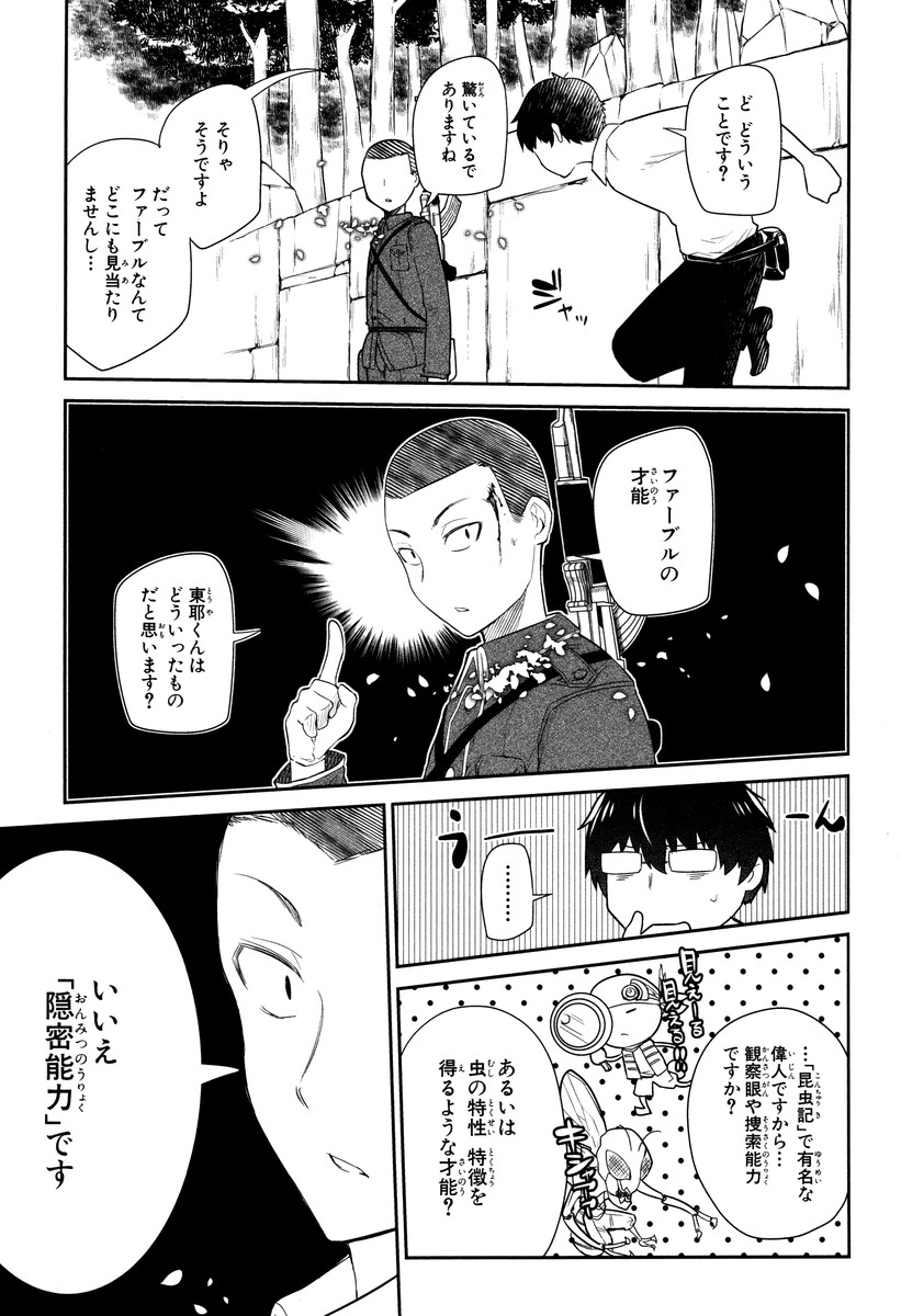 リィンカーネーションの花弁 Chap 12 - Next Chap 13