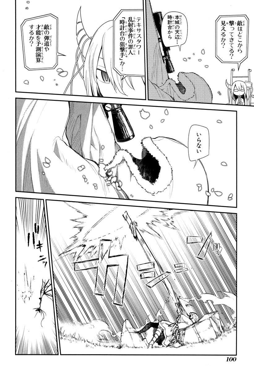 リィンカーネーションの花弁 Chap 12 - Next Chap 13