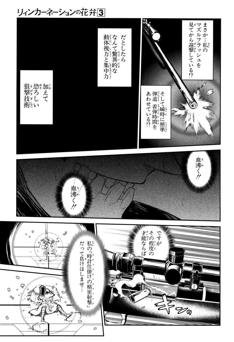 リィンカーネーションの花弁 Chap 12 - Next Chap 13