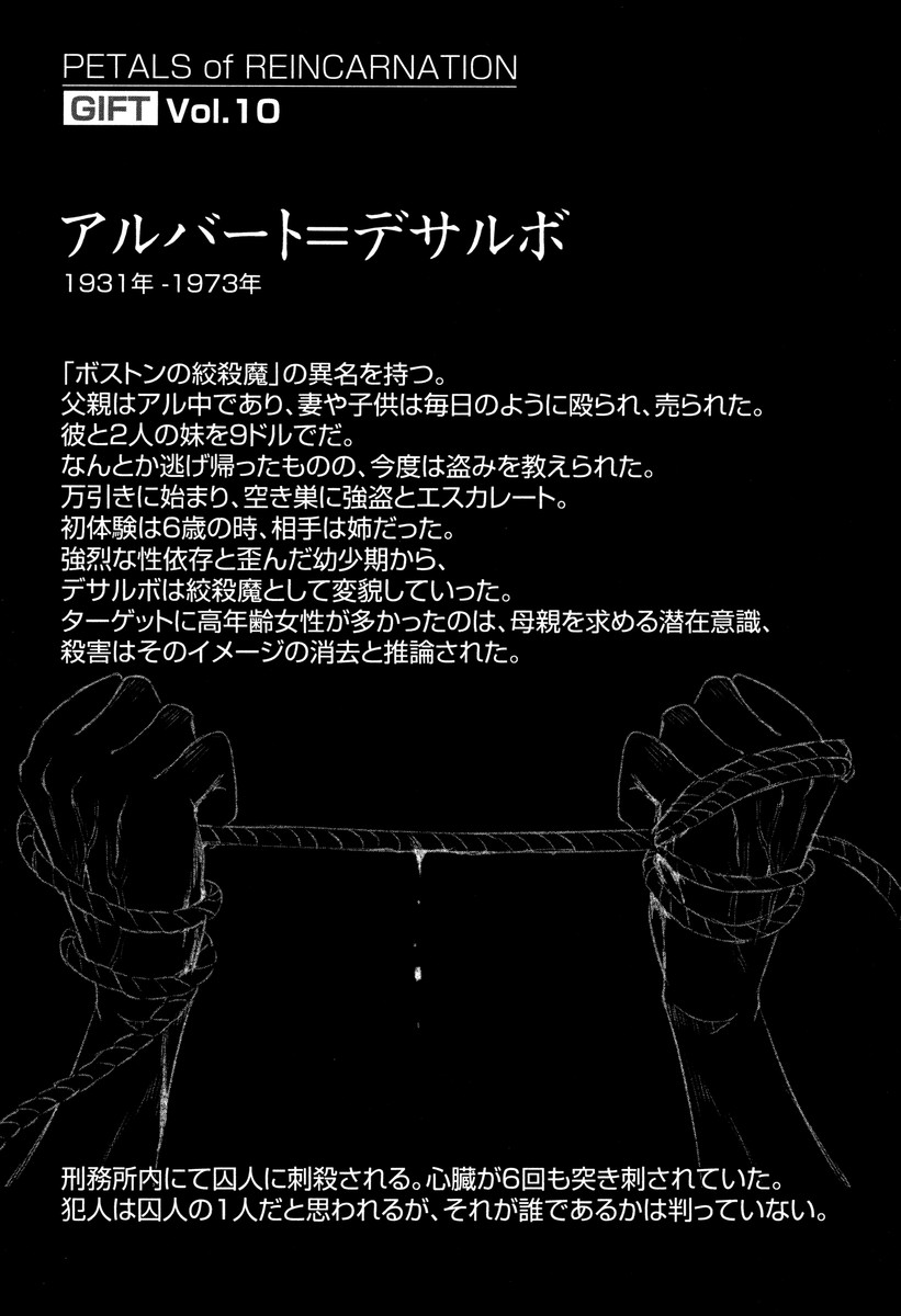 リィンカーネーションの花弁 Chap 12 - Next Chap 13
