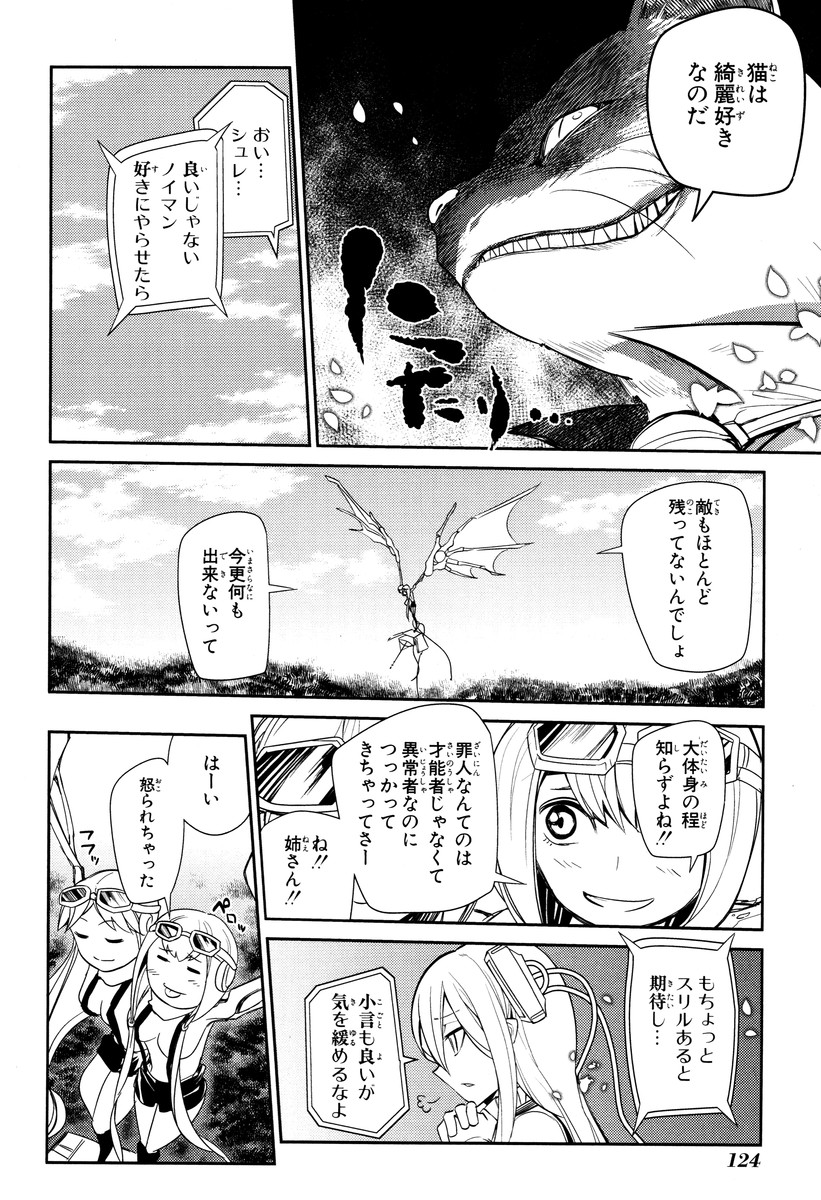 リィンカーネーションの花弁 Chap 13 - Next Chap 14