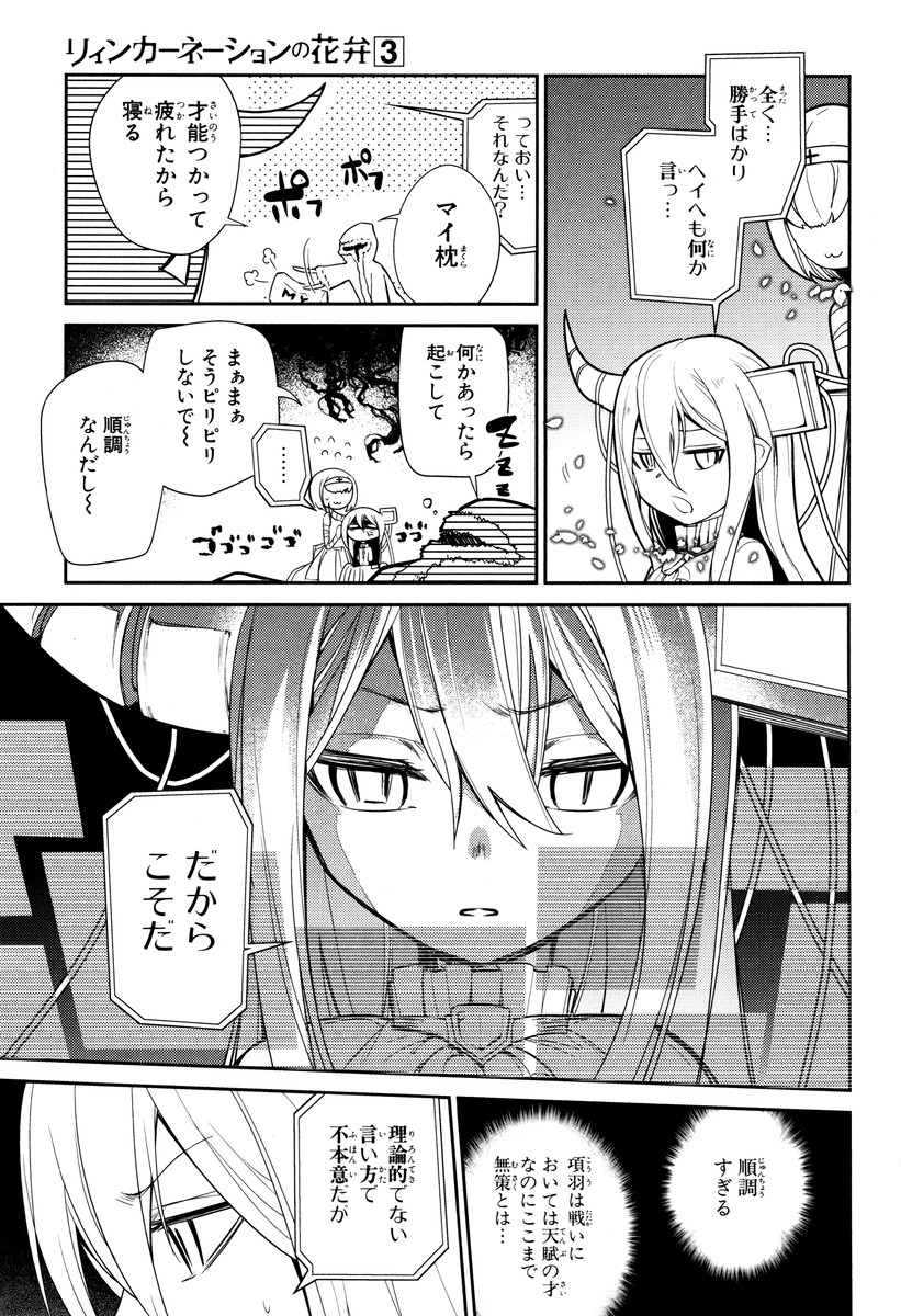 リィンカーネーションの花弁 Chap 13 - Next Chap 14