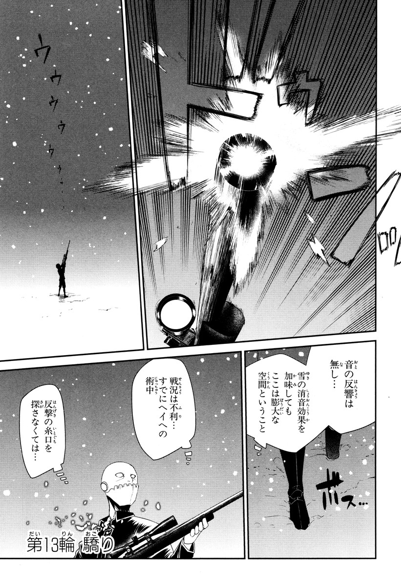 リィンカーネーションの花弁 Chap 13 - Next Chap 14