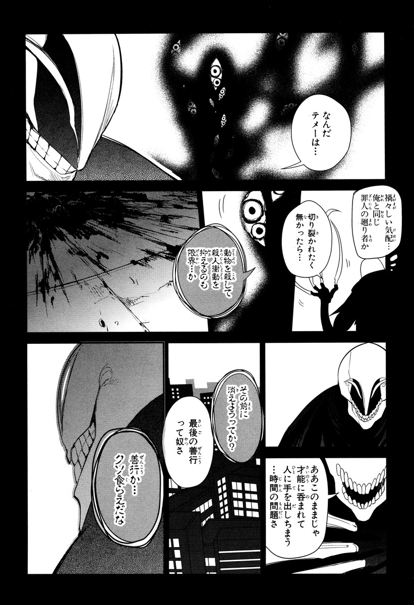 リィンカーネーションの花弁 Chap 13 - Next Chap 14