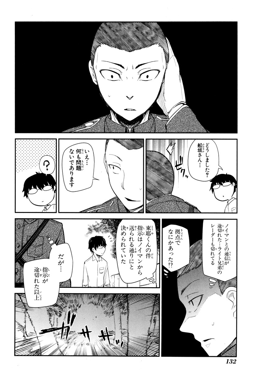 リィンカーネーションの花弁 Chap 13 - Next Chap 14