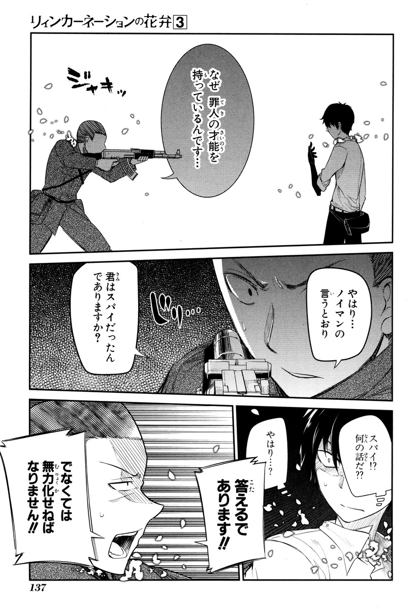 リィンカーネーションの花弁 Chap 13 - Next Chap 14